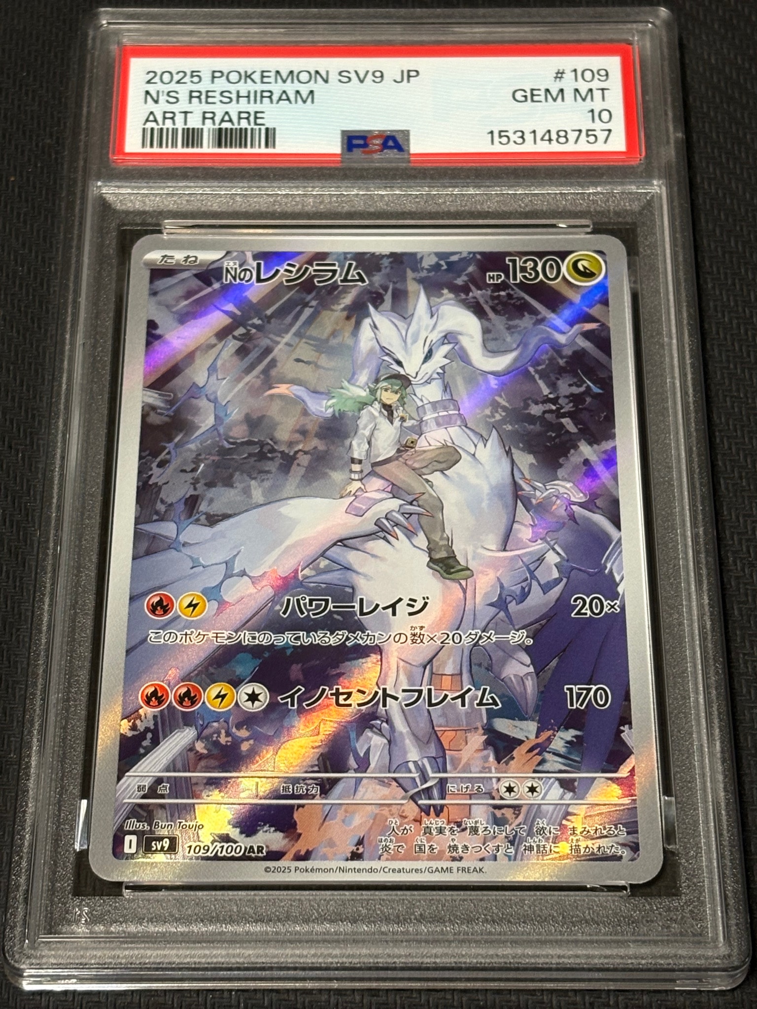 Nのレシラム AR [SV9 109/100](拡張パック「バトルパートナーズ」)通販
