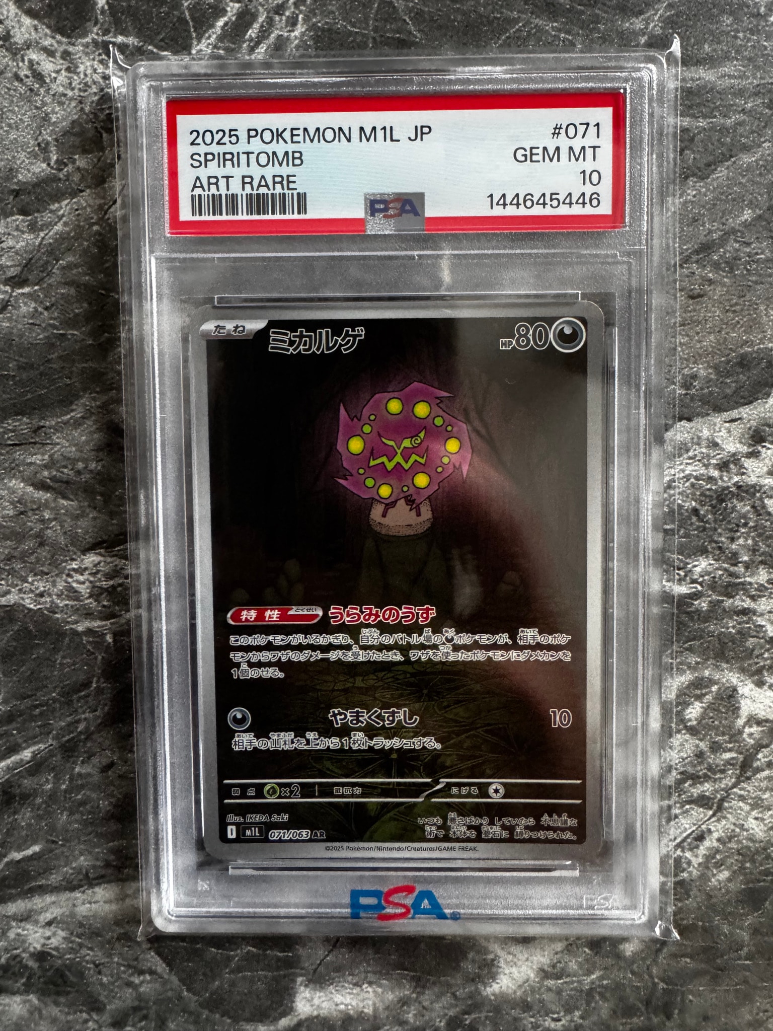 PSA10】ミカルゲ AR [M1L 071/063](拡張パック「メガブレイブ」) 1枚の