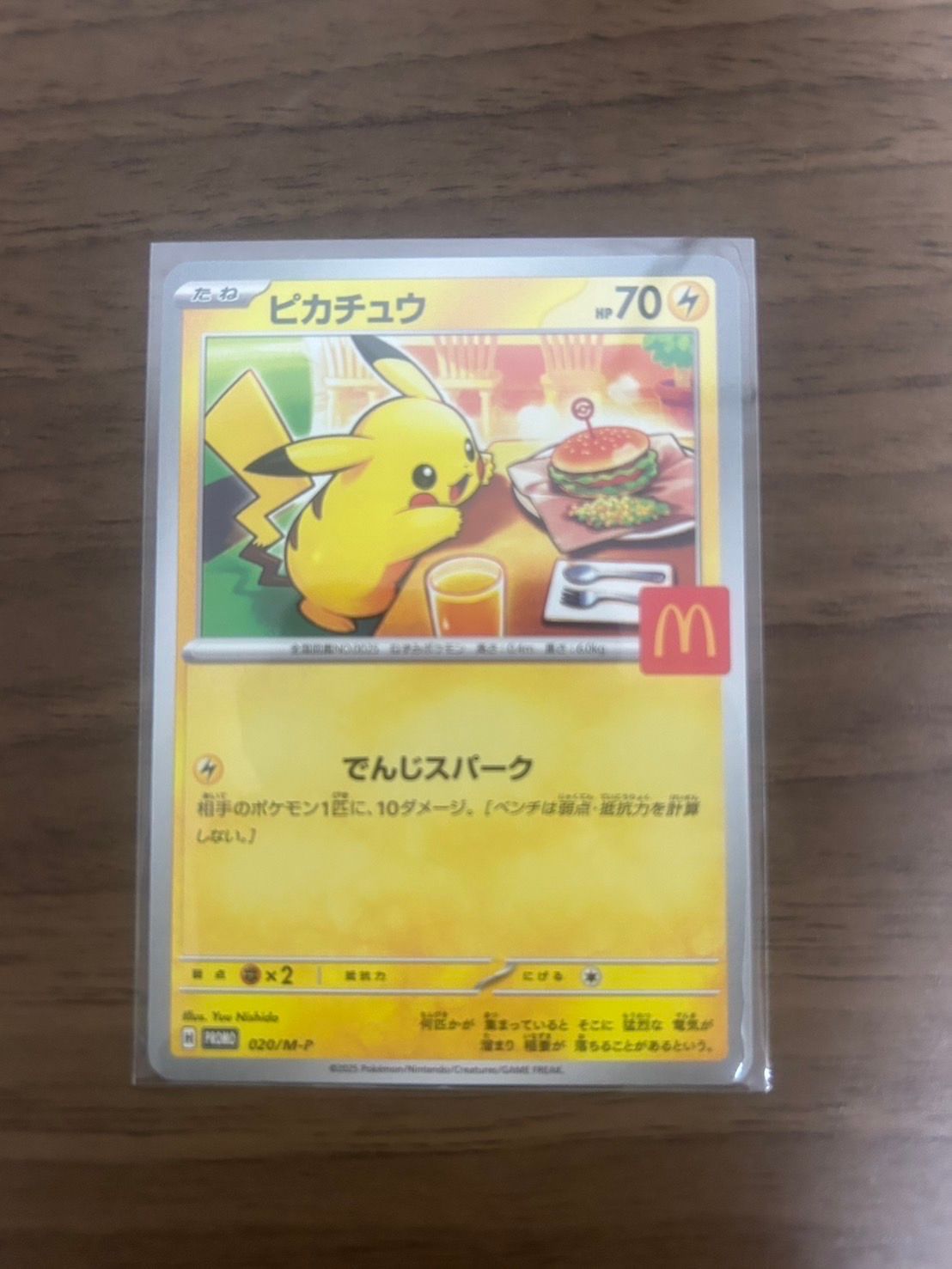 ピカチュウ P [M-P 020](プロモカードパック「マクドナルド ハッピーセット2025」)