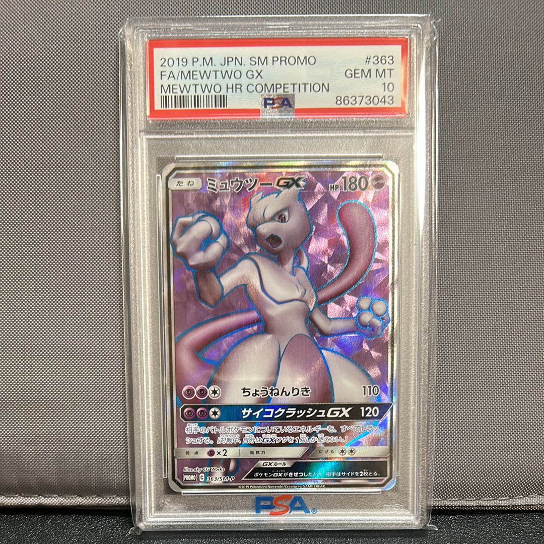 ミュウツーGX SR: 争奪戦プロモ[SM-P 363](プロモーションカード「SM-P」)