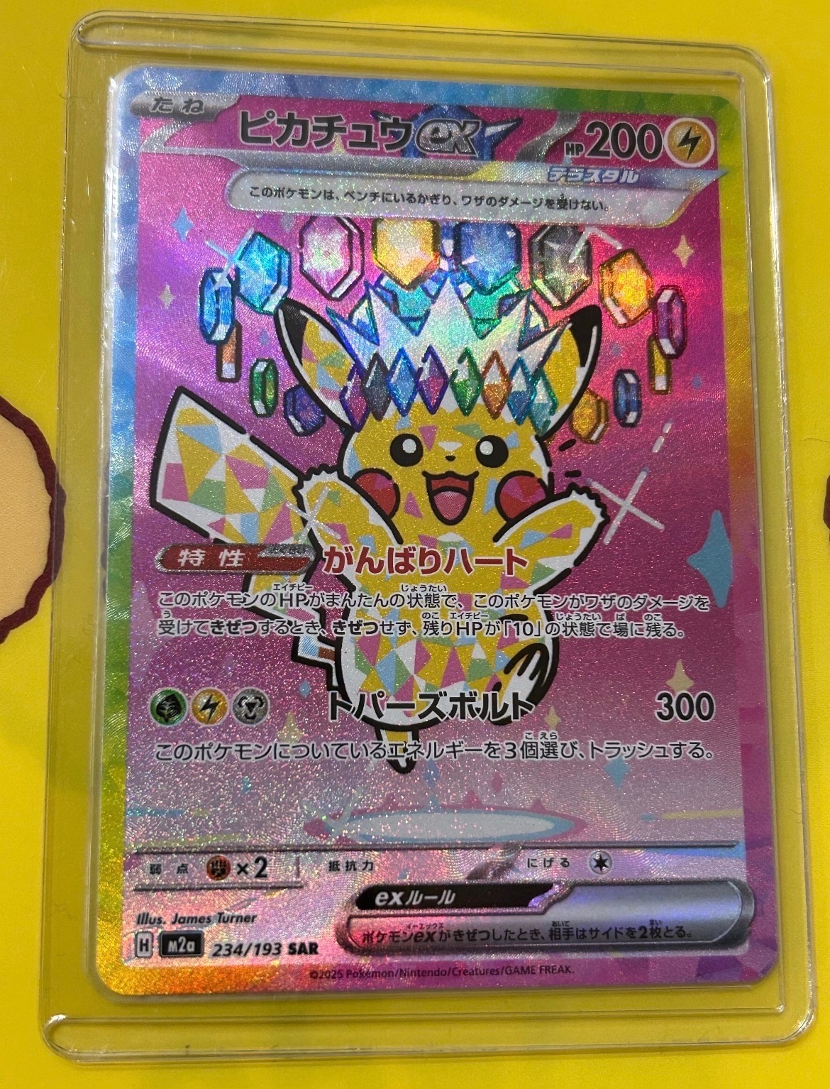 状態A】ピカチュウex SAR [M2a 234/193](ハイクラスパック「MEGA