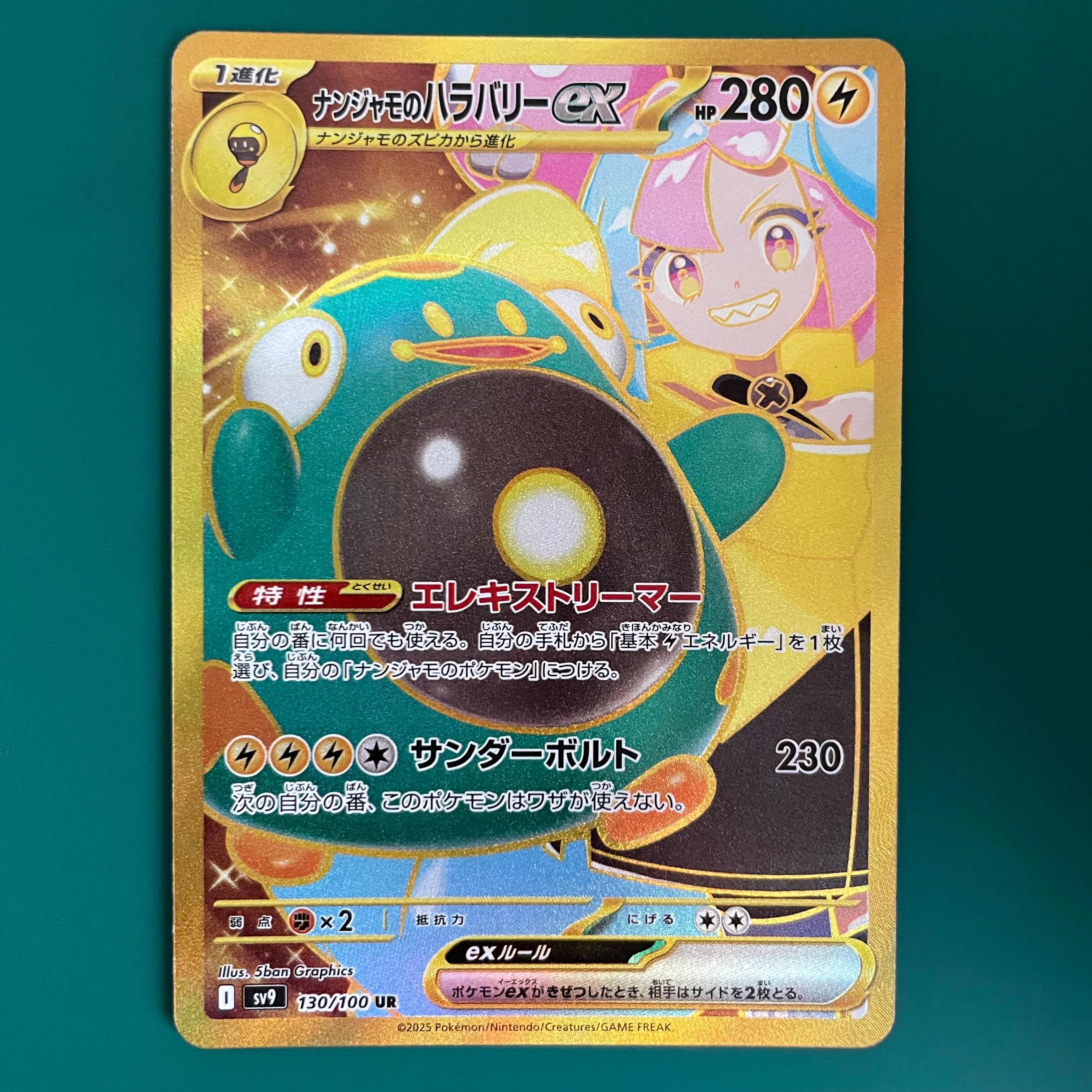 ナンジャモのハラバリーex UR [SV9 130/100](拡張パック「バトルパートナーズ」)