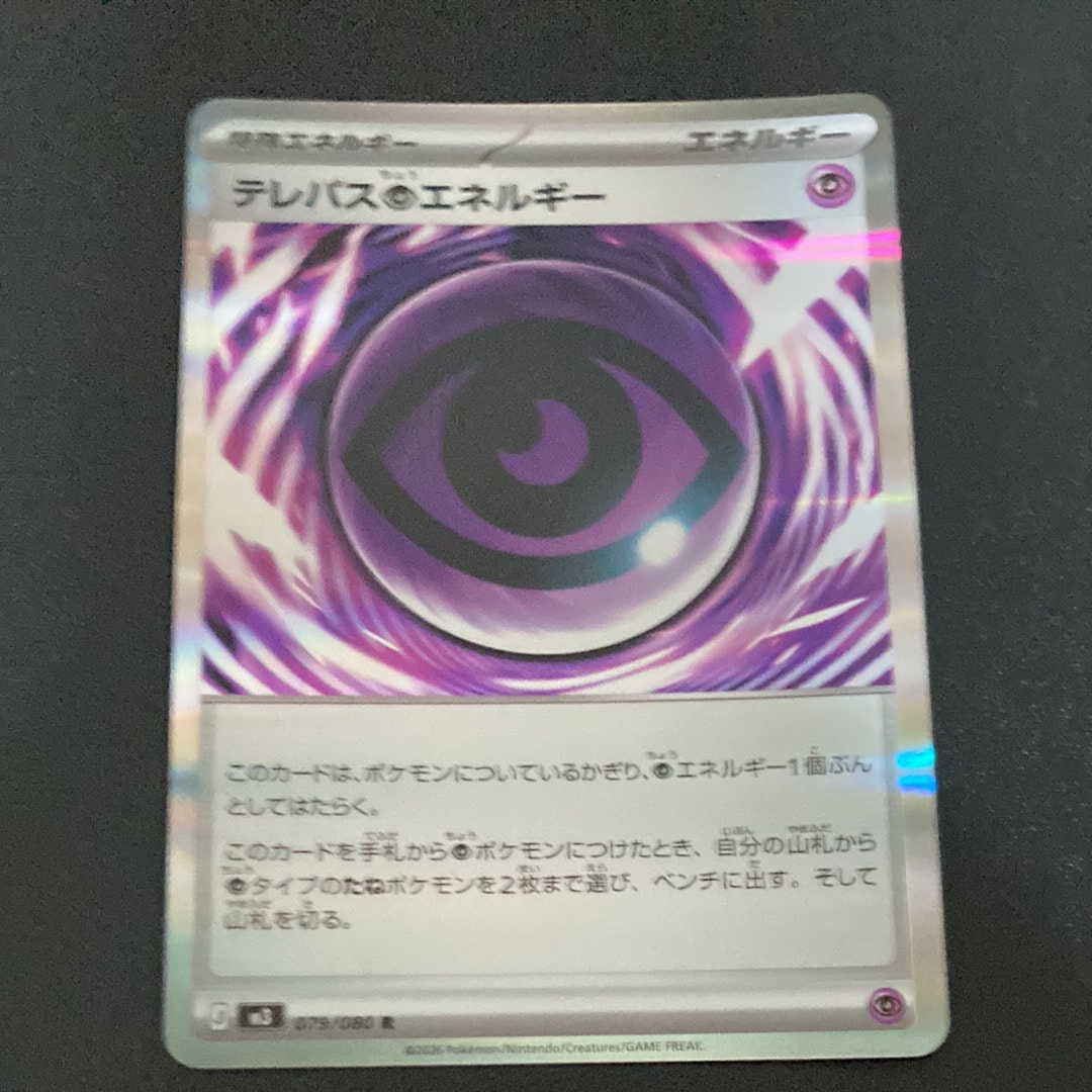 テレパス超エネルギー R [M3 079/080](拡張パック「ムニキスゼロ」)の