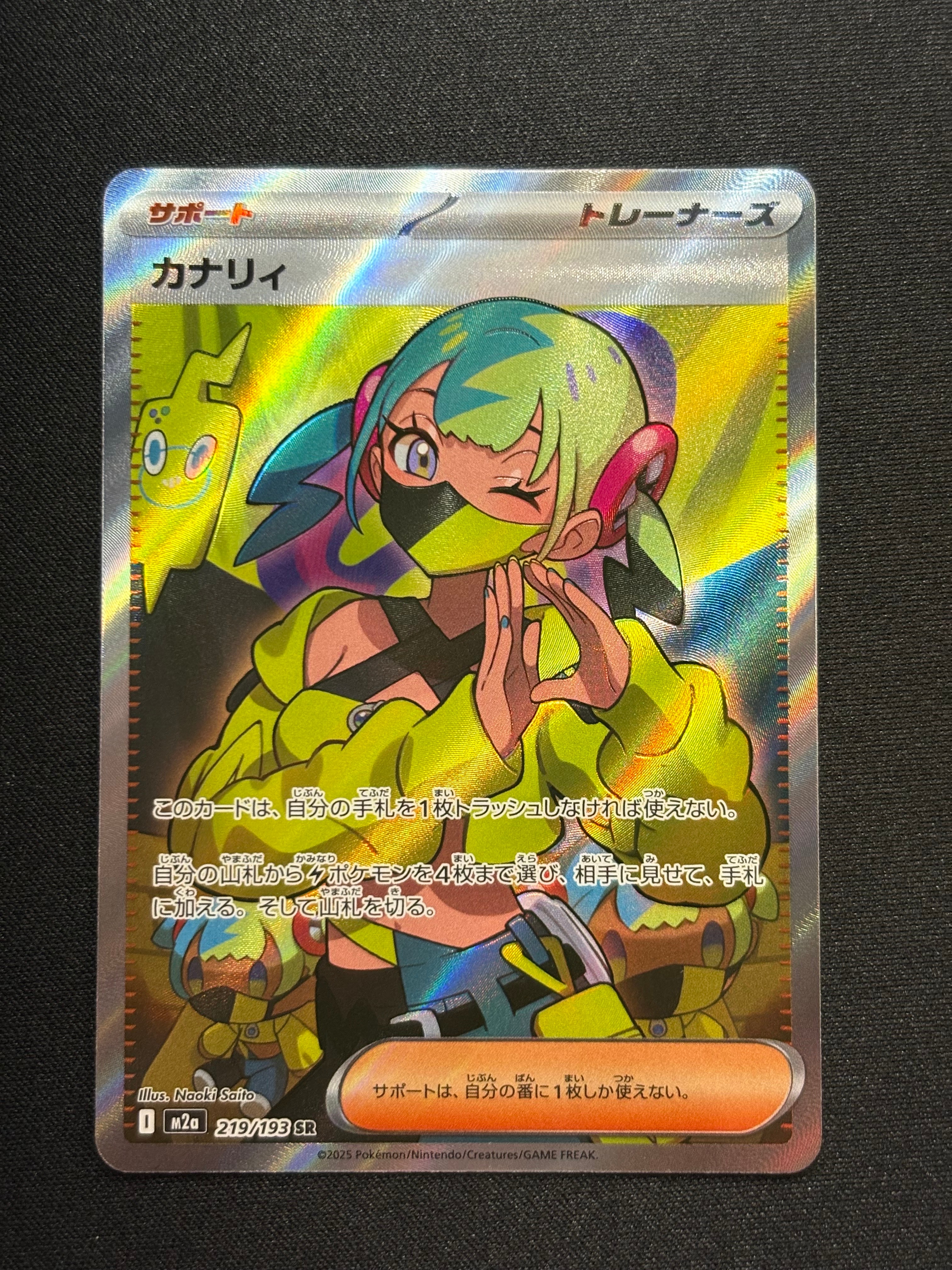 カナリィ SR [M2a 219/193](ハイクラスパック「MEGAドリームex」)