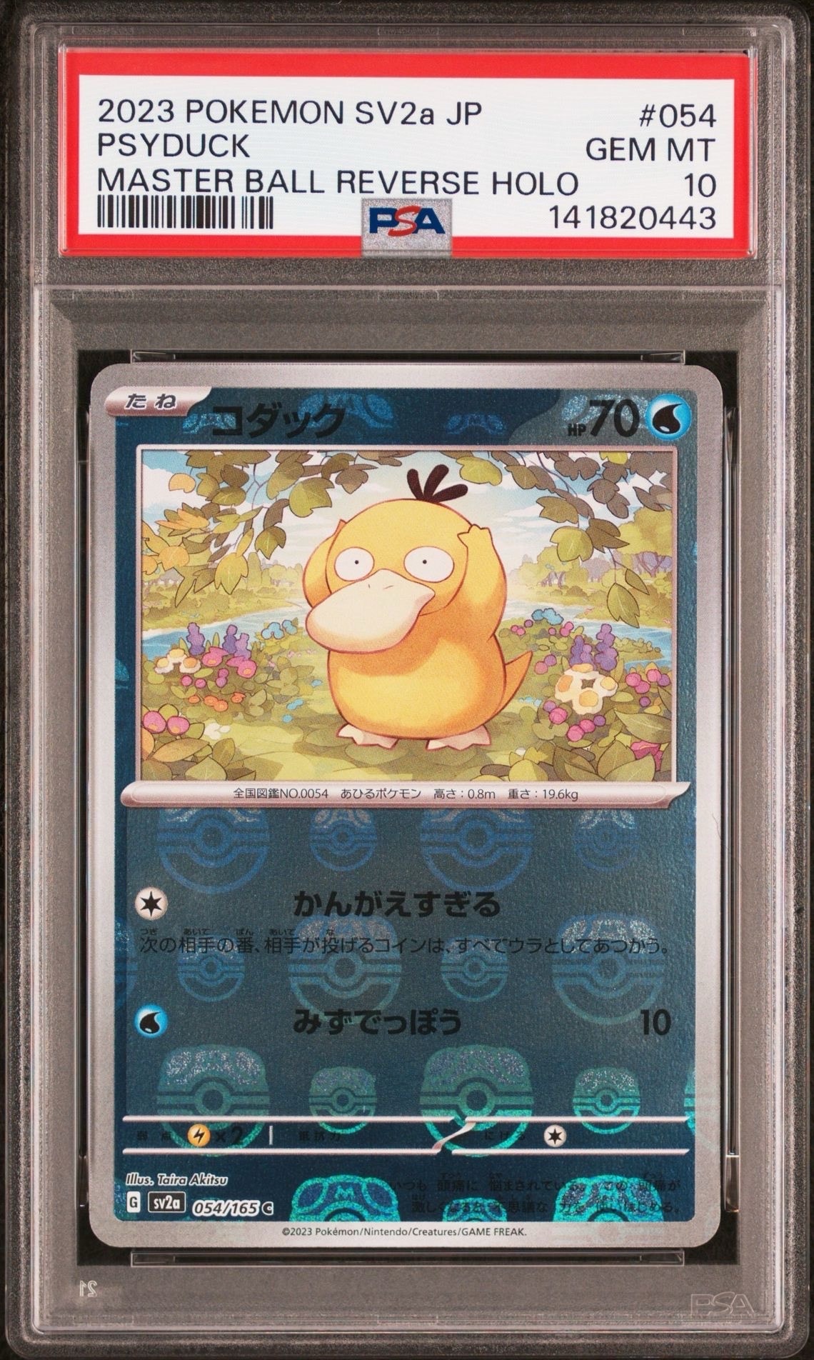 コダック C: マスターボールミラー[SV2a 054/165](強化拡張パック「ポケモンカード151」)