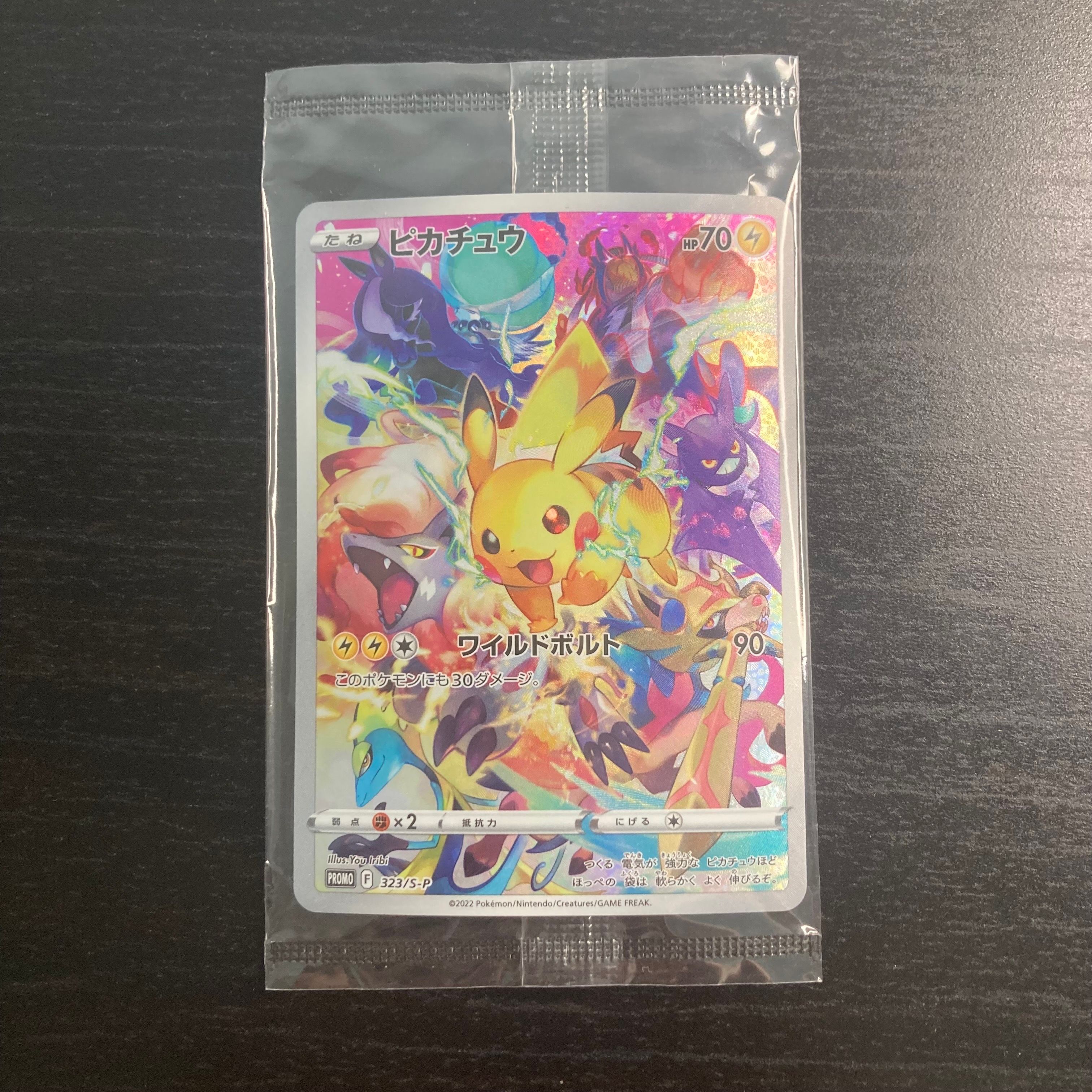 ピカチュウ: プロモ[323 S-P](プロモーションカード「プレシャス コレクターボックス ソード&シールド」)