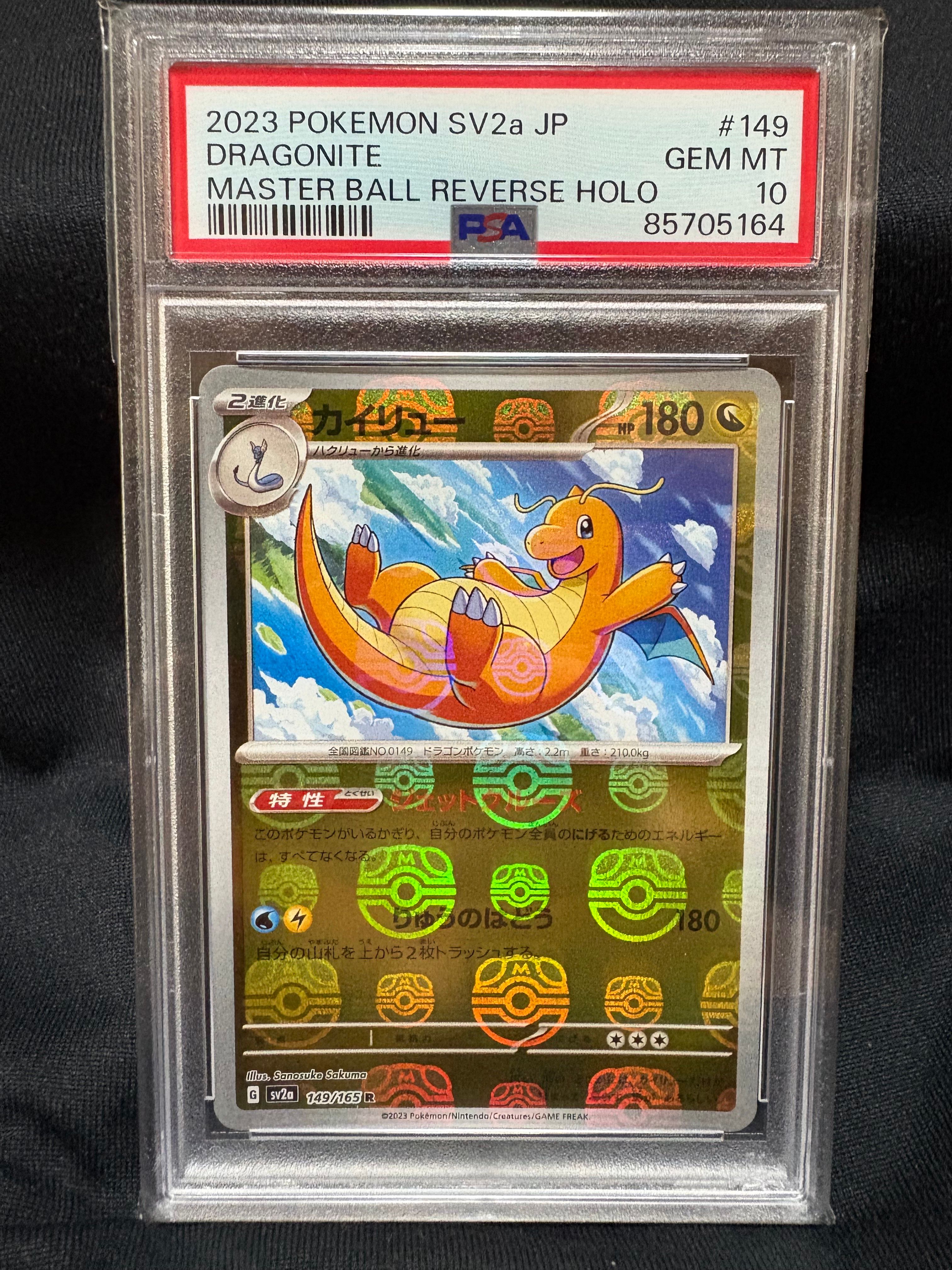 カイリュー R: マスターボールミラー[SV2a 149/165](強化拡張パック「ポケモンカード151」)