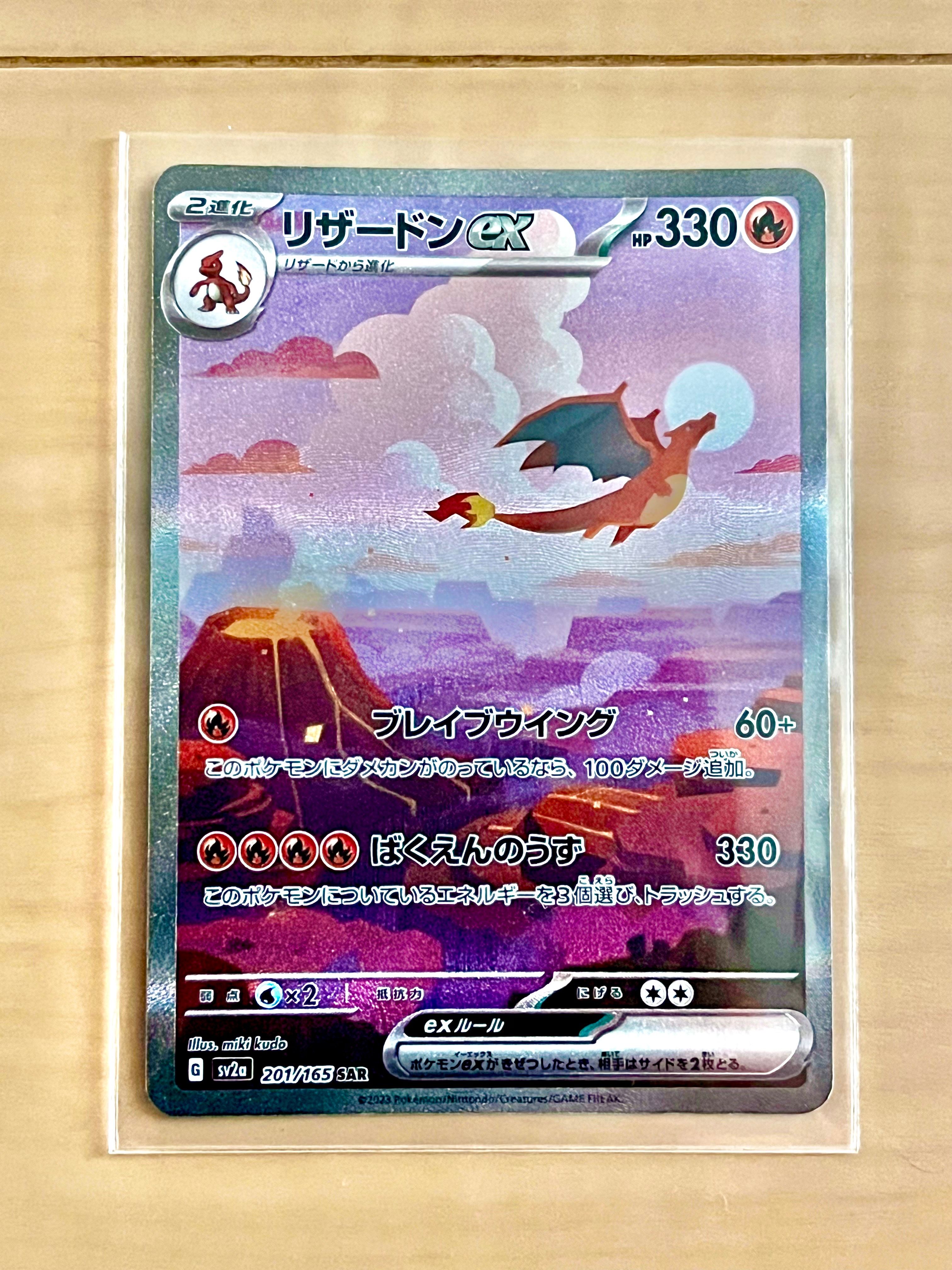 リザードンex SAR [SV2a 201/165](強化拡張パック「ポケモンカード151」)