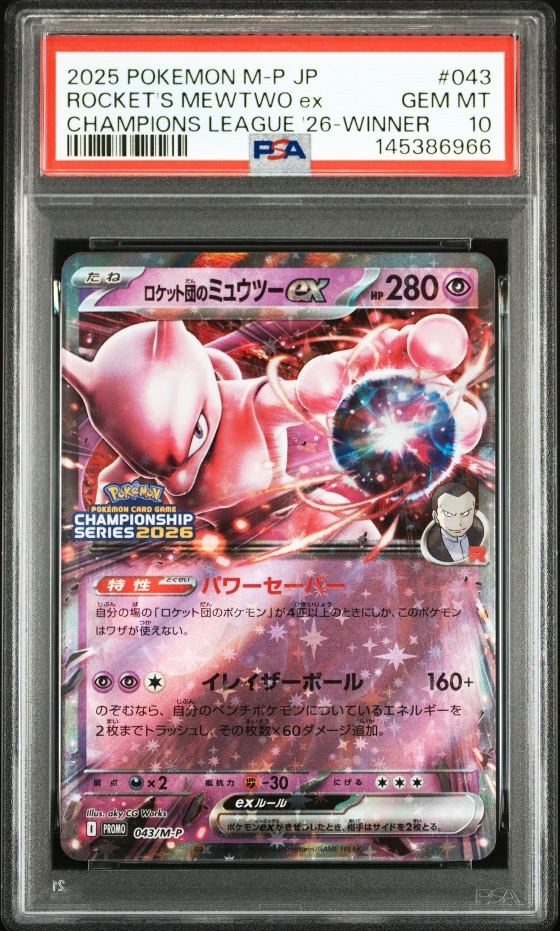 ロケット団のミュウツーex P [M-P 043](メガ「プロモーションカード」)