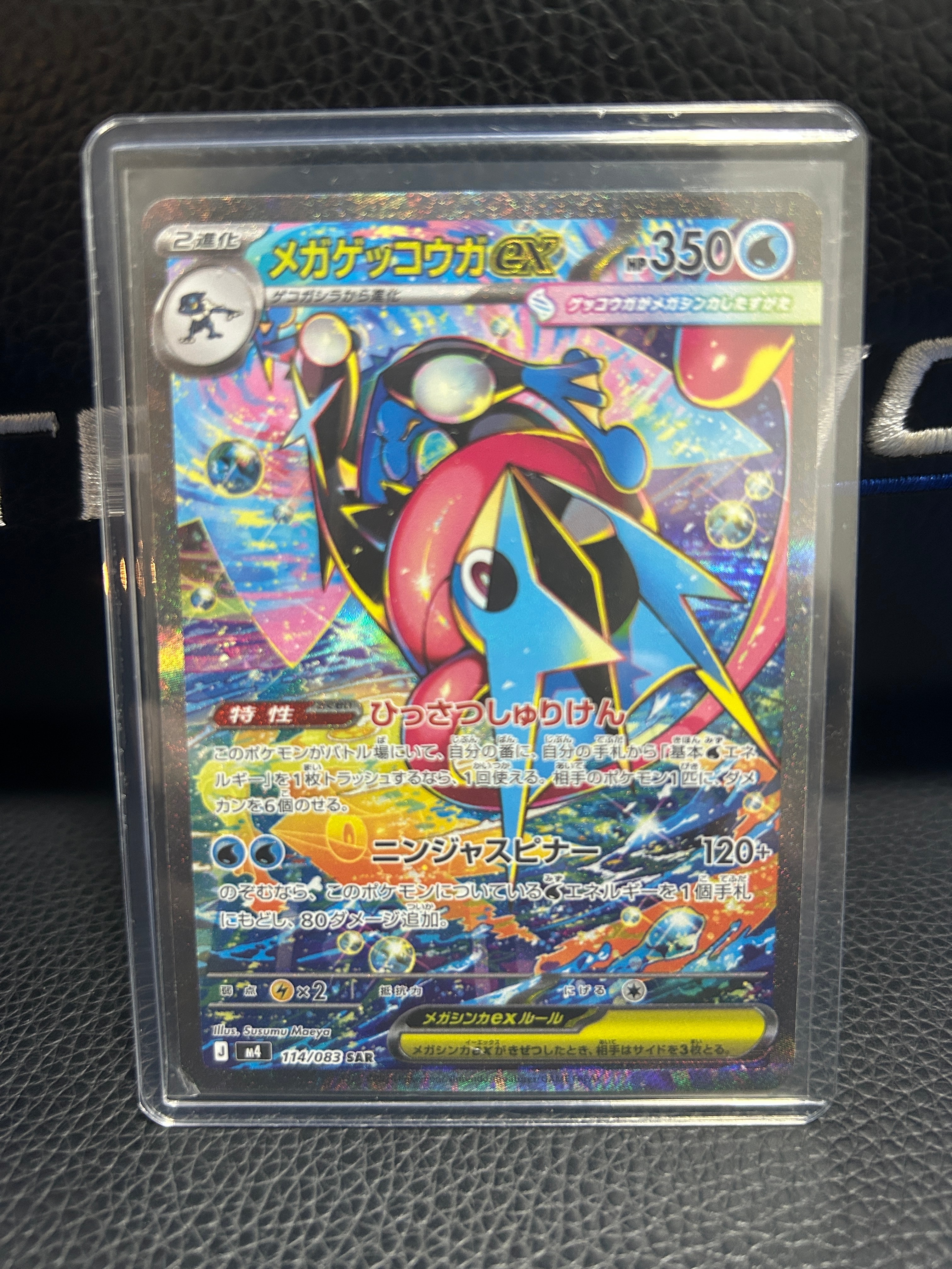 メガゲッコウガex SAR [M4 114/083](拡張パック「ニンジャスピナー」)