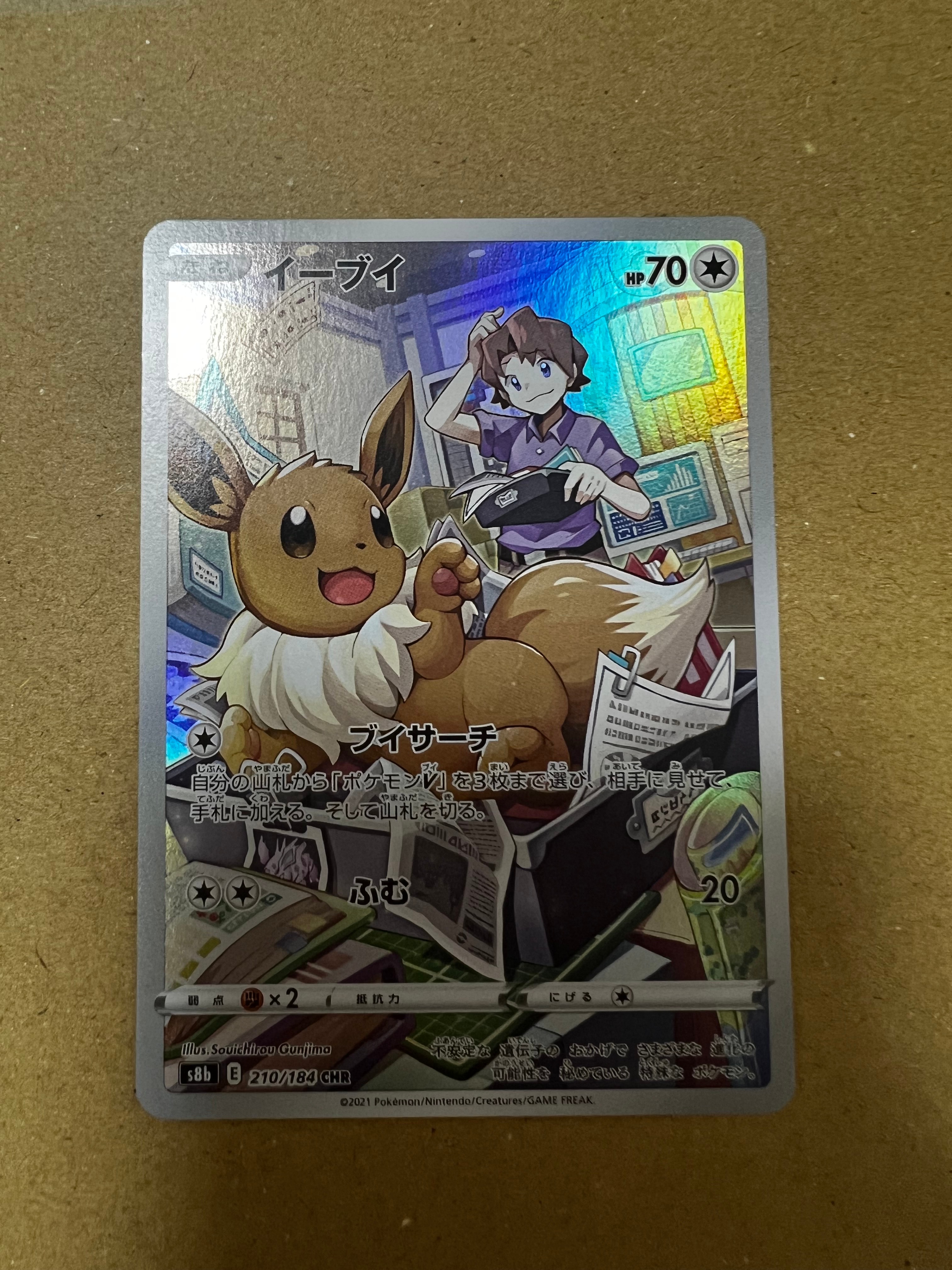 イーブイ CHR S8b VMAXクライマックス 210/184 PSA10 PSA10】 イーブイ (CHR) {210/184} [S8b/VMAXクライマックス] [SS