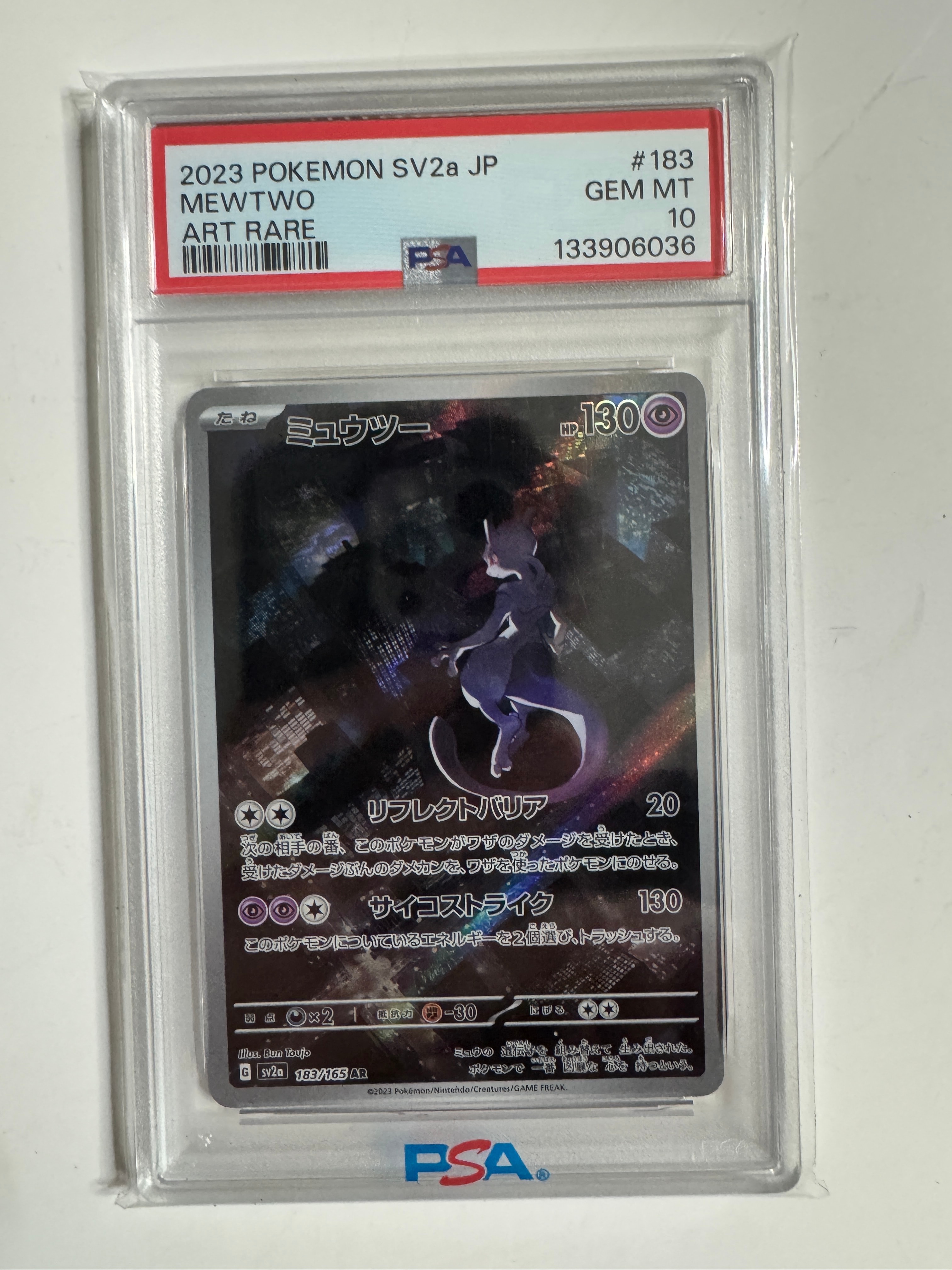 ミュウツー AR[SV2a 183/165](強化拡張パック「ポケモンカード151」)