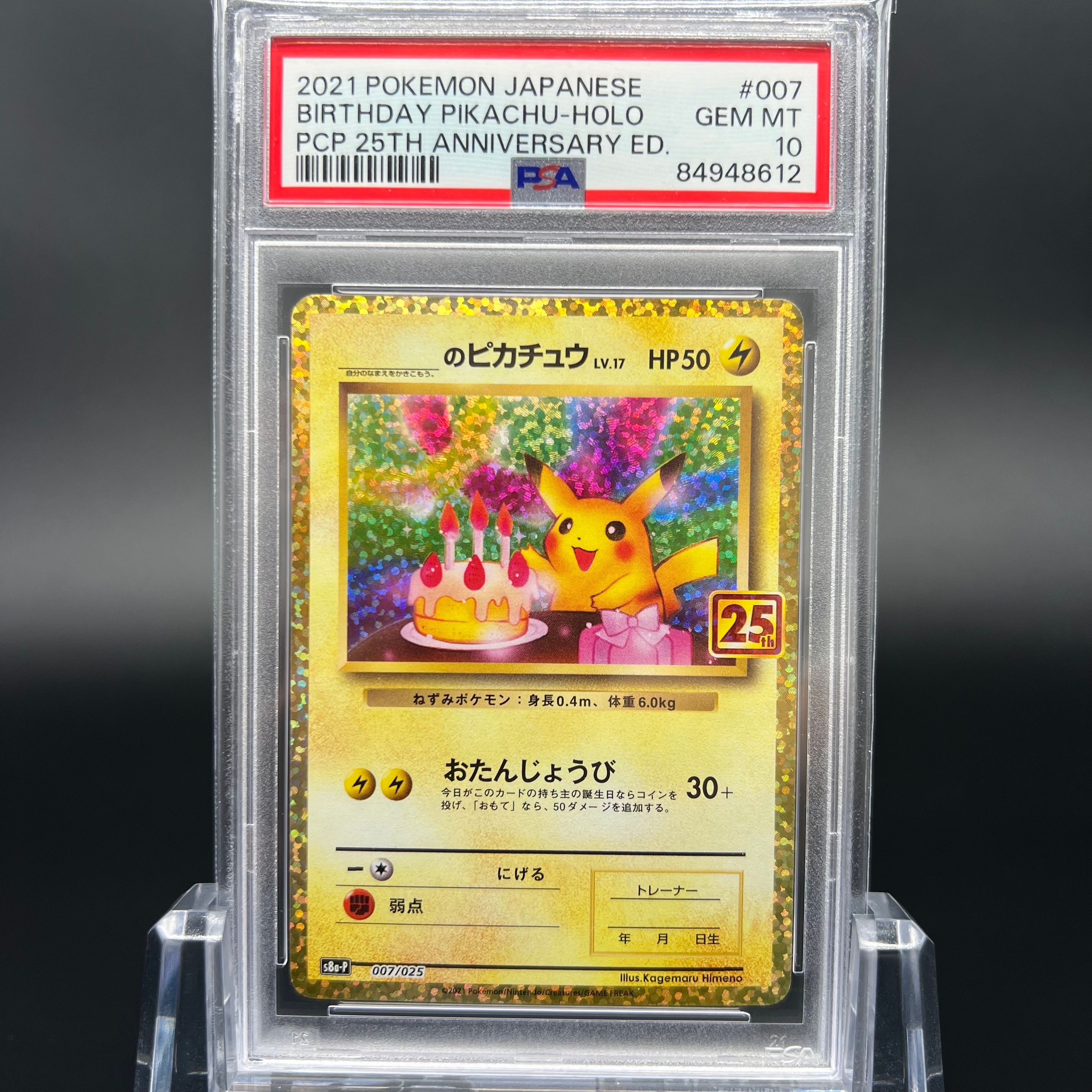 _のピカチュウ: プロモ (お誕生日ピカチュウ) [S8a-P 007/025](プロモカードパック 25th ANNIVERSARY edition)
