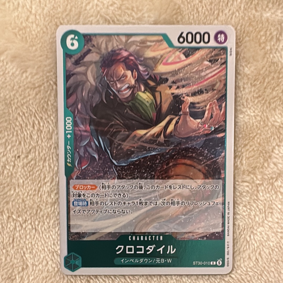 クロコダイル C [ST30-010](スタートデッキEX「ルフィ&エース」)