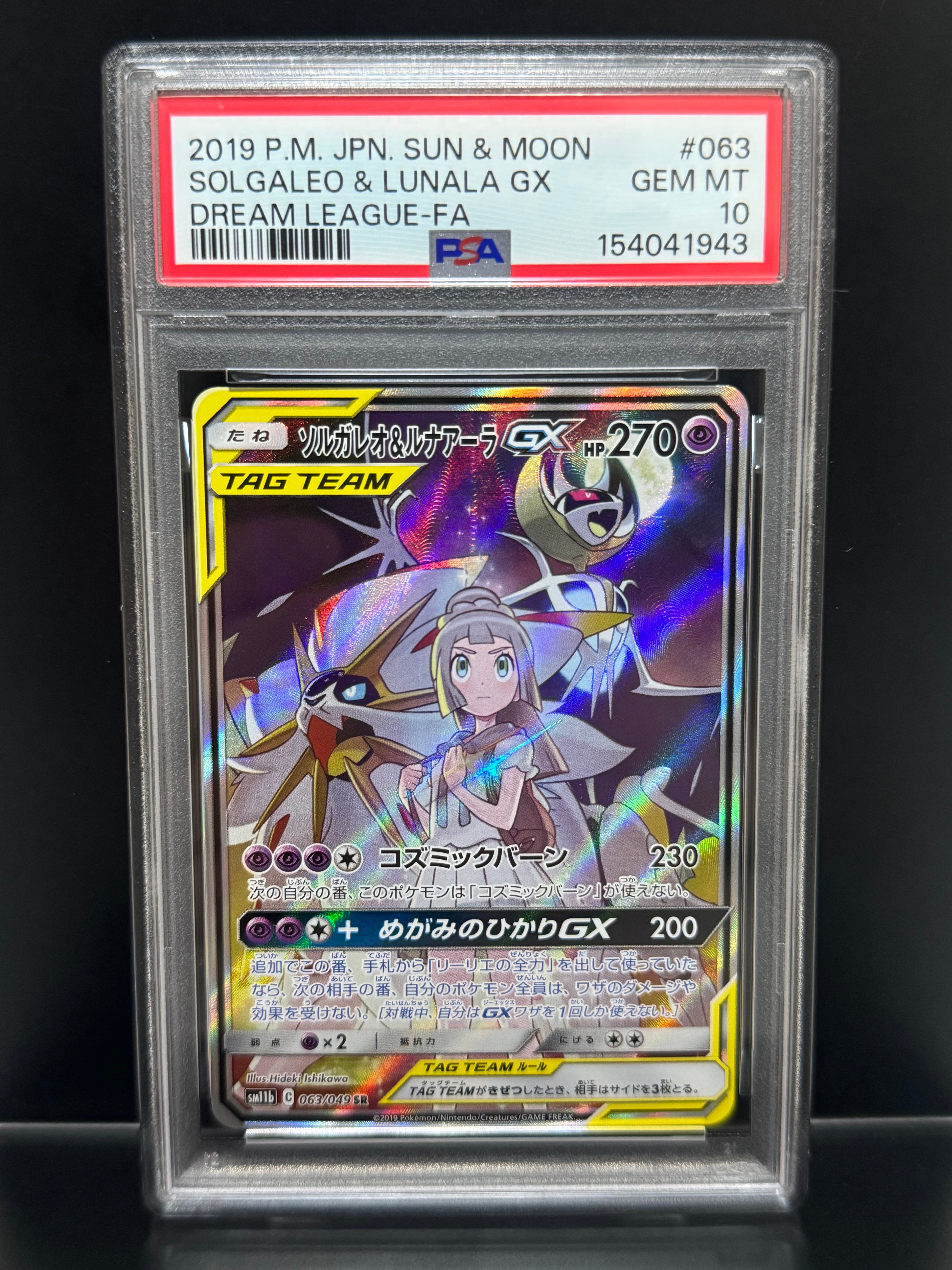 ソルガレオ&ルナアーラGX (リーリエ) SR :SA (ソルルナGX) [SM11b 063/049](強化拡張パック「ドリームリーグ」)
