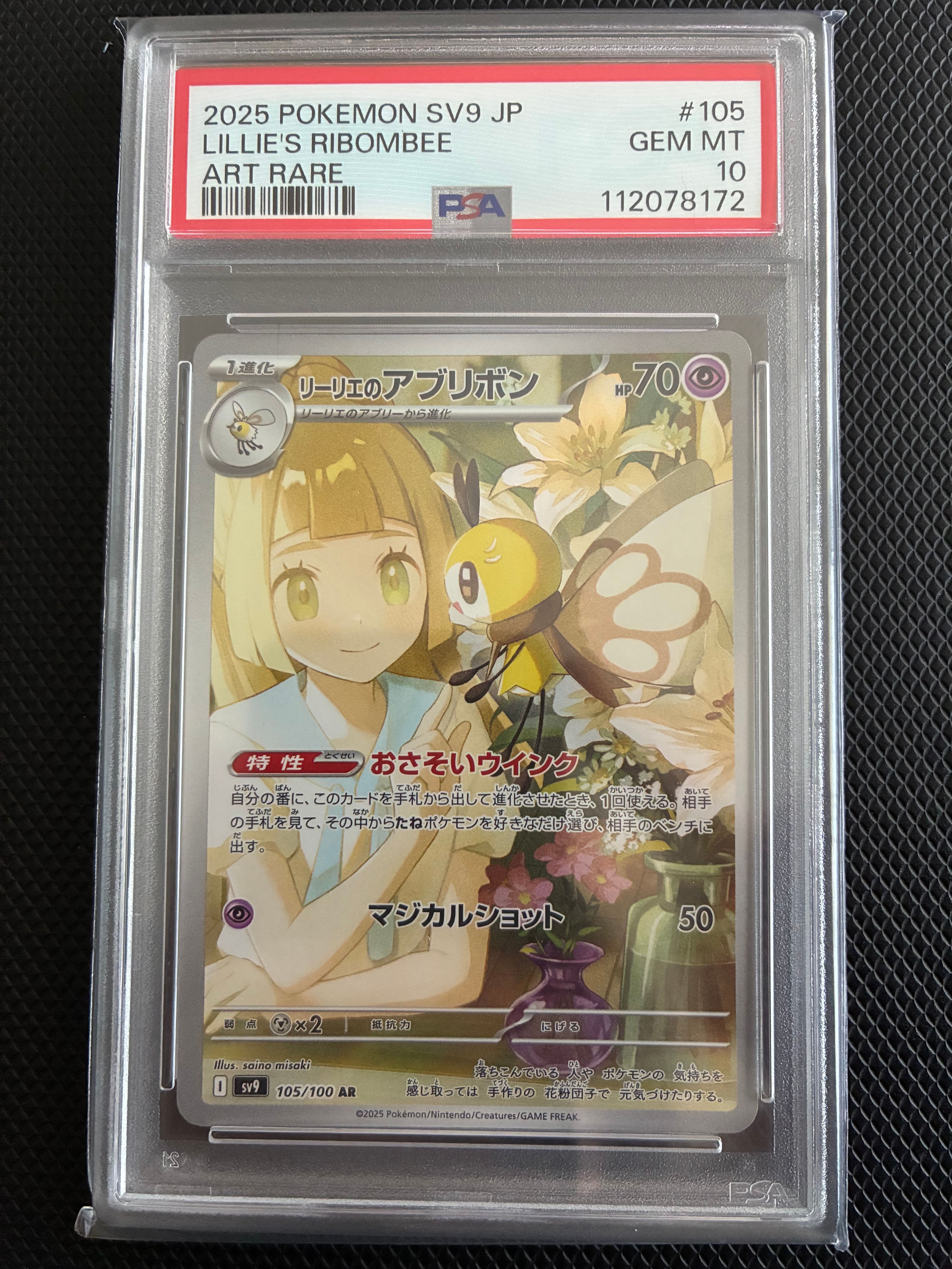 リーリエのアブリボン AR [SV9 105/100](拡張パック「バトルパートナーズ」)