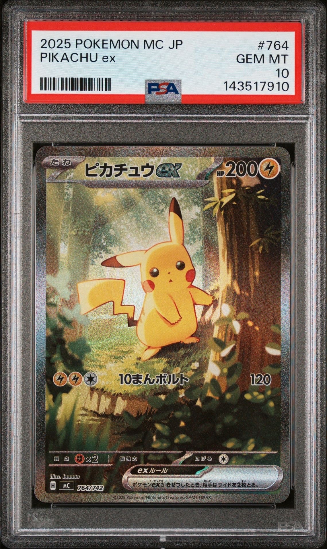 ピカチュウex SAR仕様 [MC 764/742](スタートデッキ100「バトルコレクション」)