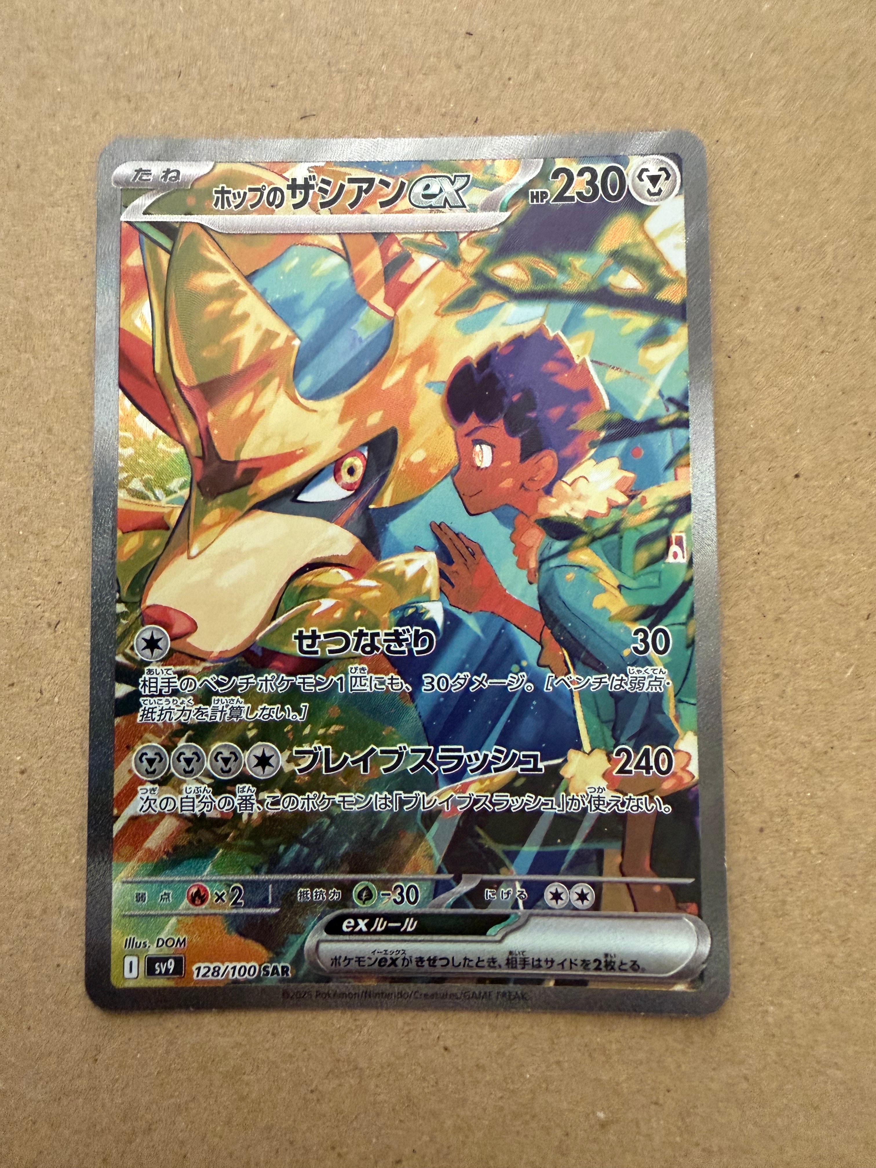 PSA10】ホップのザシアンex SAR [SV9 128/100](拡張パック「バトル