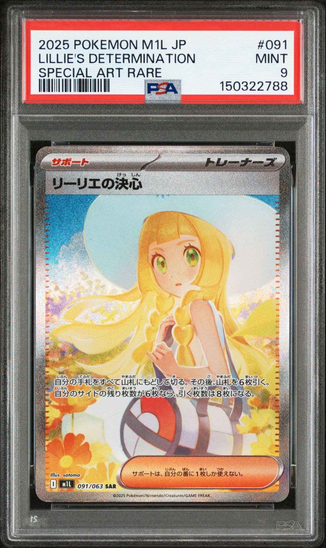 リーリエの決心 SAR [M1L 091/063](拡張パック「メガブレイブ」)