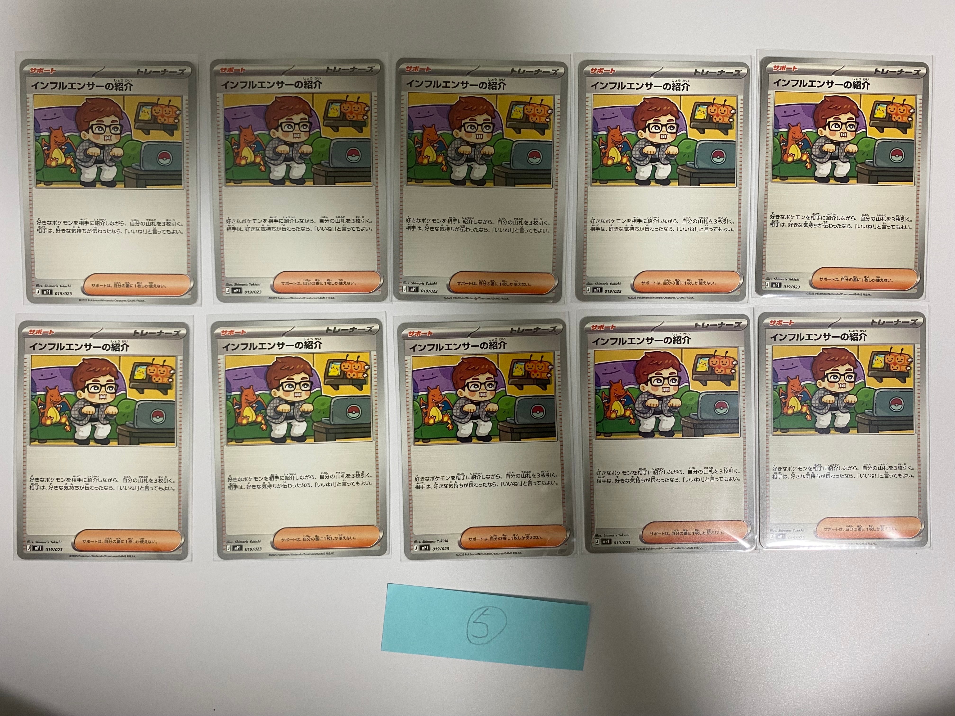 インフルエンサーの紹介 [MP1 019/23](スタートデッキ100「バトルコレクション コロちゃおver」)