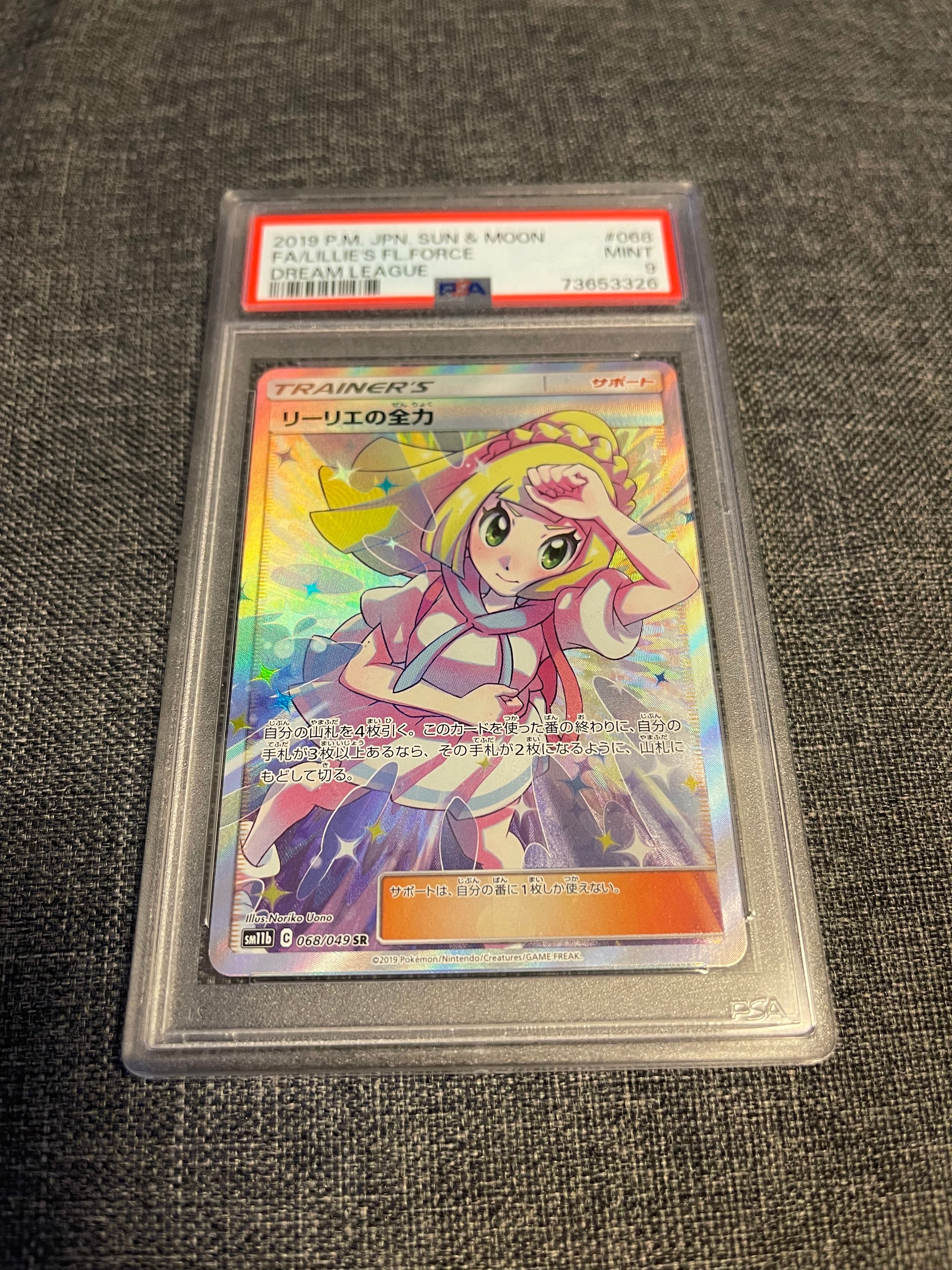 リーリエの全力 SR[SM11b 068/049](強化拡張パック「ドリームリーグ」)
