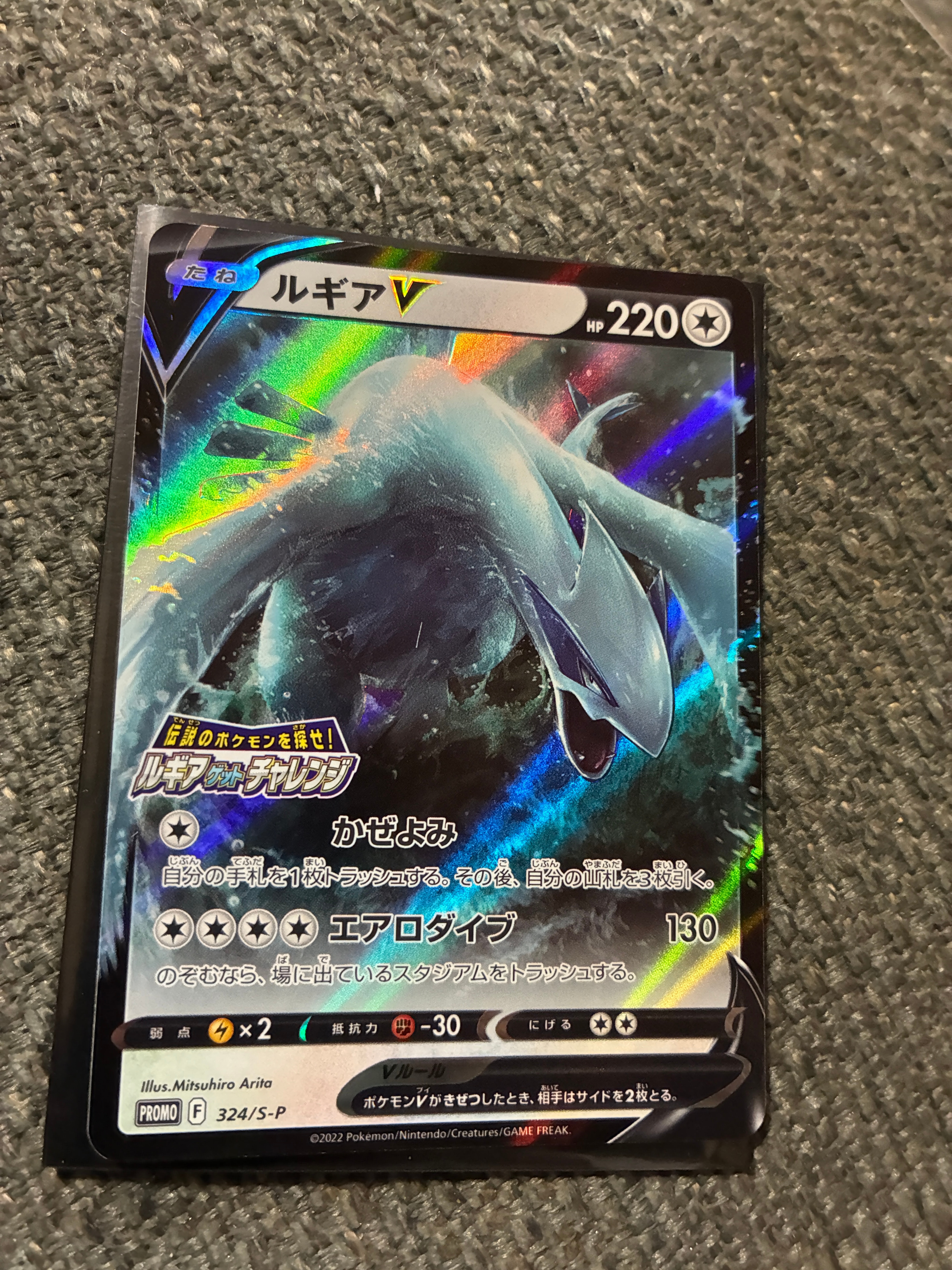ルギアV: プロモ[324 S-P](プロモーションカード「S-P」)