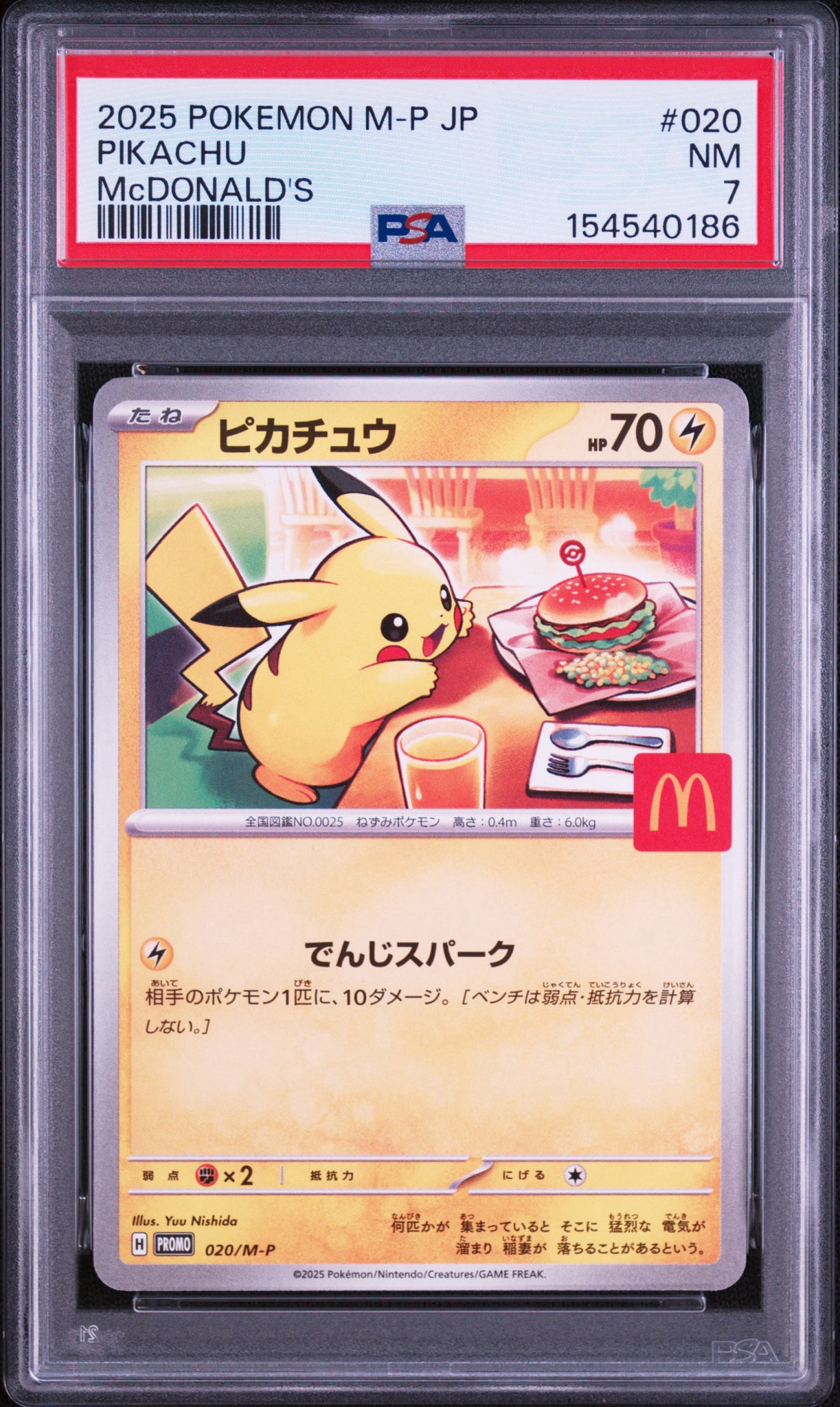 ピカチュウ P [M-P 020](プロモカードパック「マクドナルド ハッピーセット2025」)