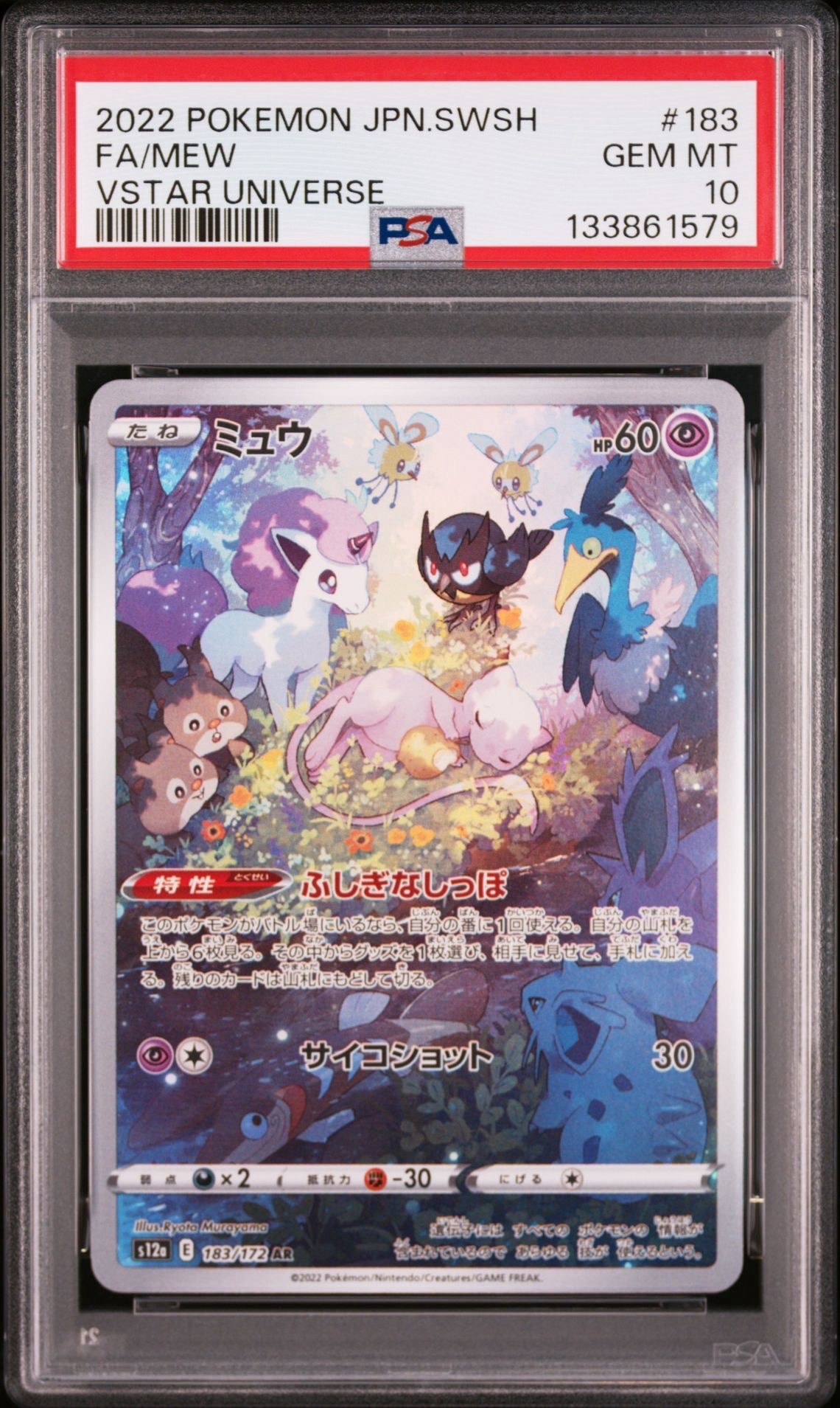 ミュウ AR[s12a 183/172](ハイクラスパック「VSTARユニバース」)