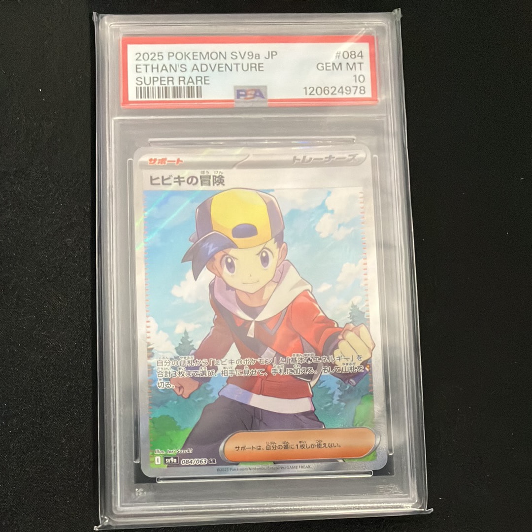 PSA10】ヒビキの冒険 SR [SV9a 084/063](強化拡張パック「熱風の