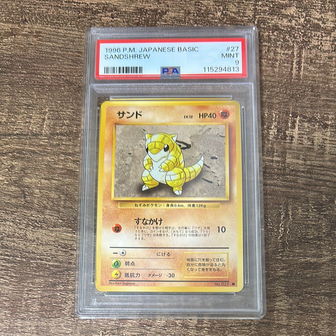 サンド ● : 旧裏 [PMCG1-2](拡張パック「ポケットモンスター カードゲーム」再販)