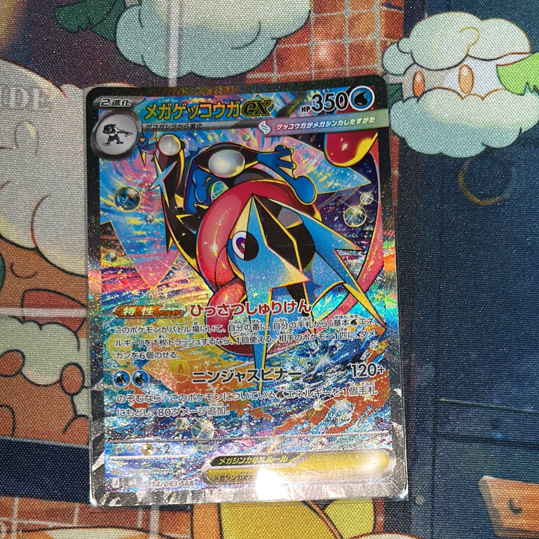 メガゲッコウガex SAR [M4 114/083](拡張パック「ニンジャスピナー」)