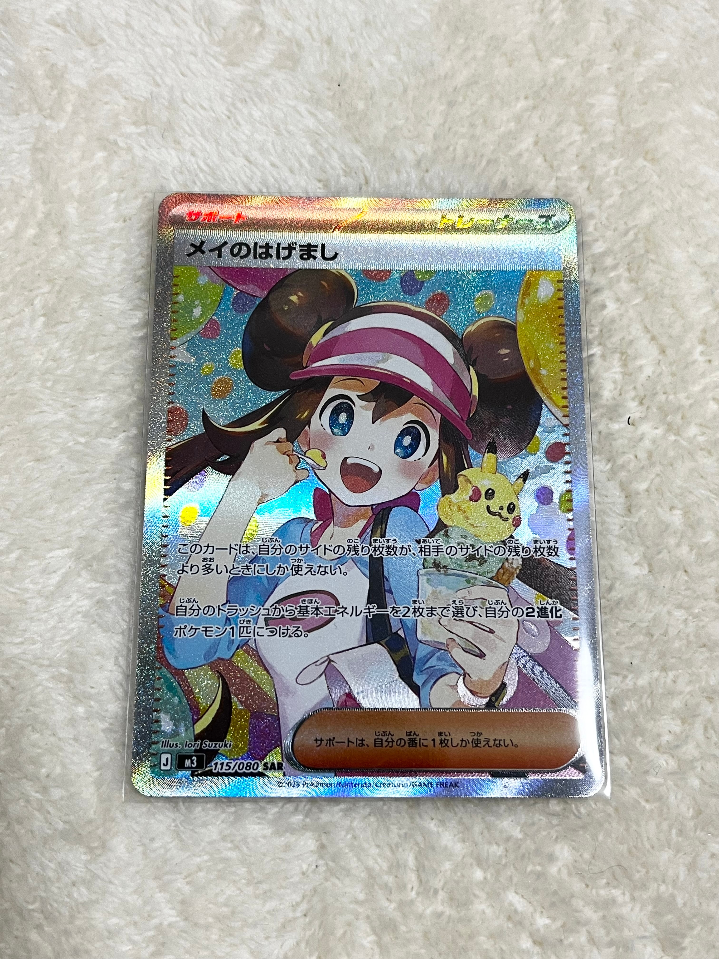 メイのはげまし SAR [M3 115/080](拡張パック「ムニキスゼロ」)