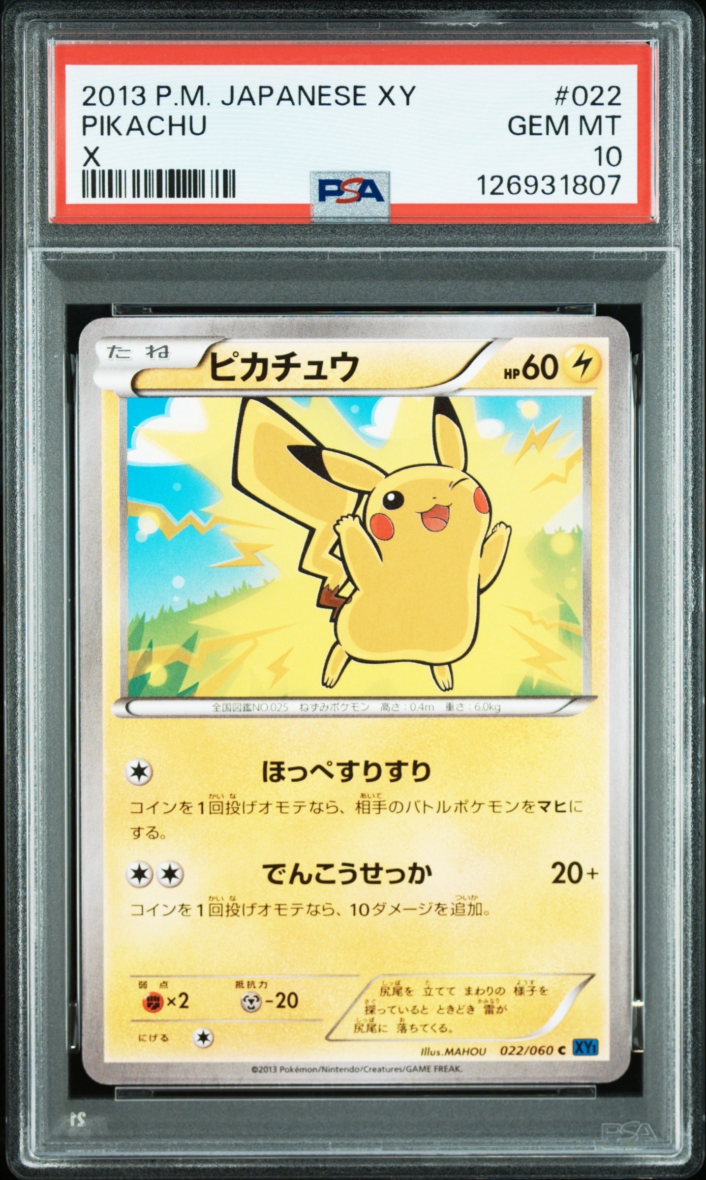 PSA10】ネンドール: プロモ [S8a-P 016](プロモカードパック 25th