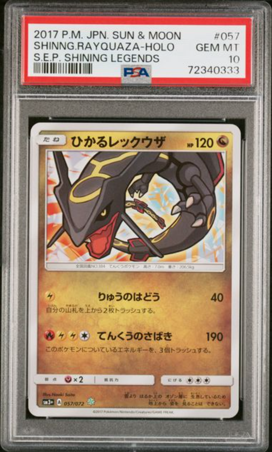 PSA9】ひかるレックウザ H[SM3+ 057/072](強化拡張パック「ひかる伝説