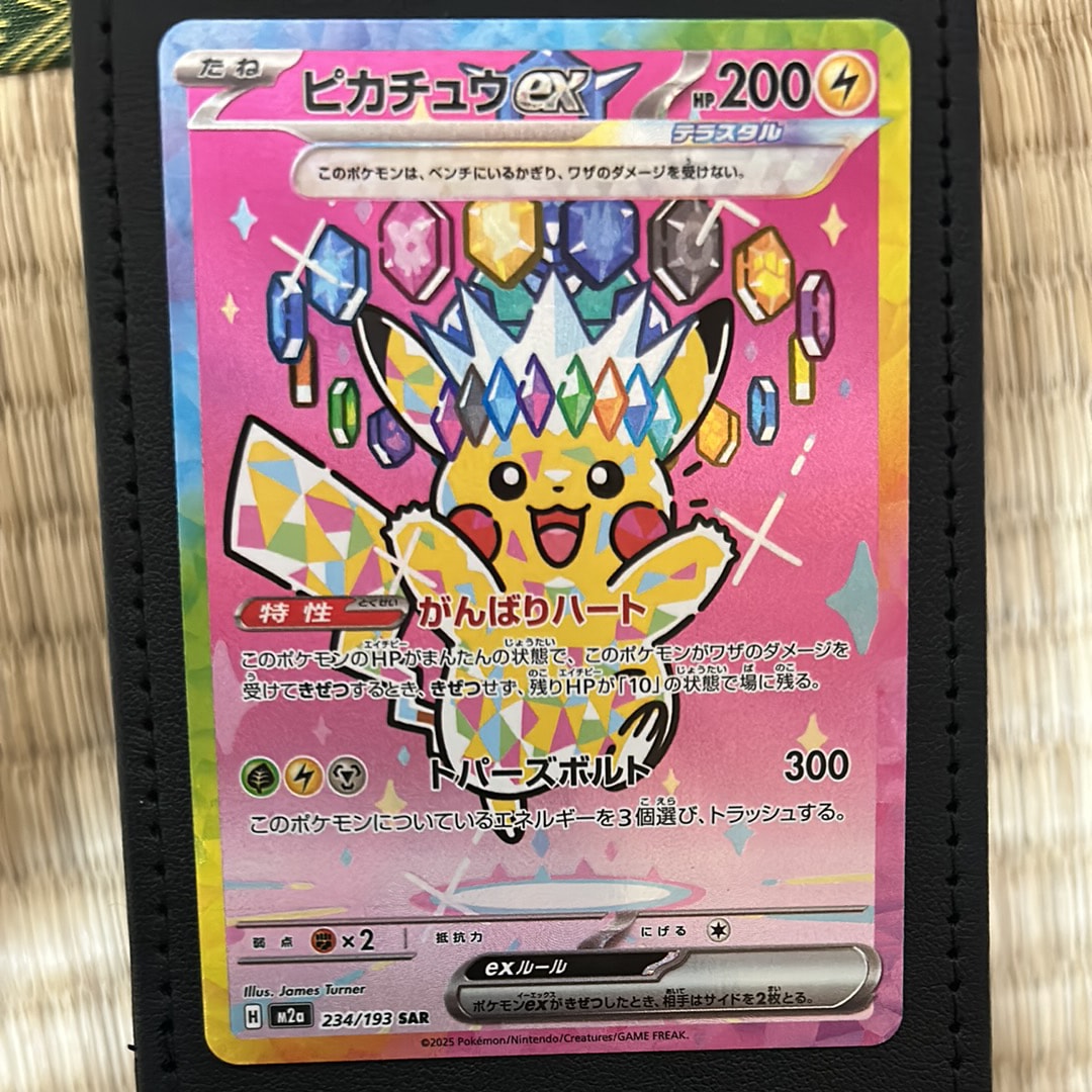 ピカチュウex SAR [M2a 234/193](ハイクラスパック「MEGAドリームex」)