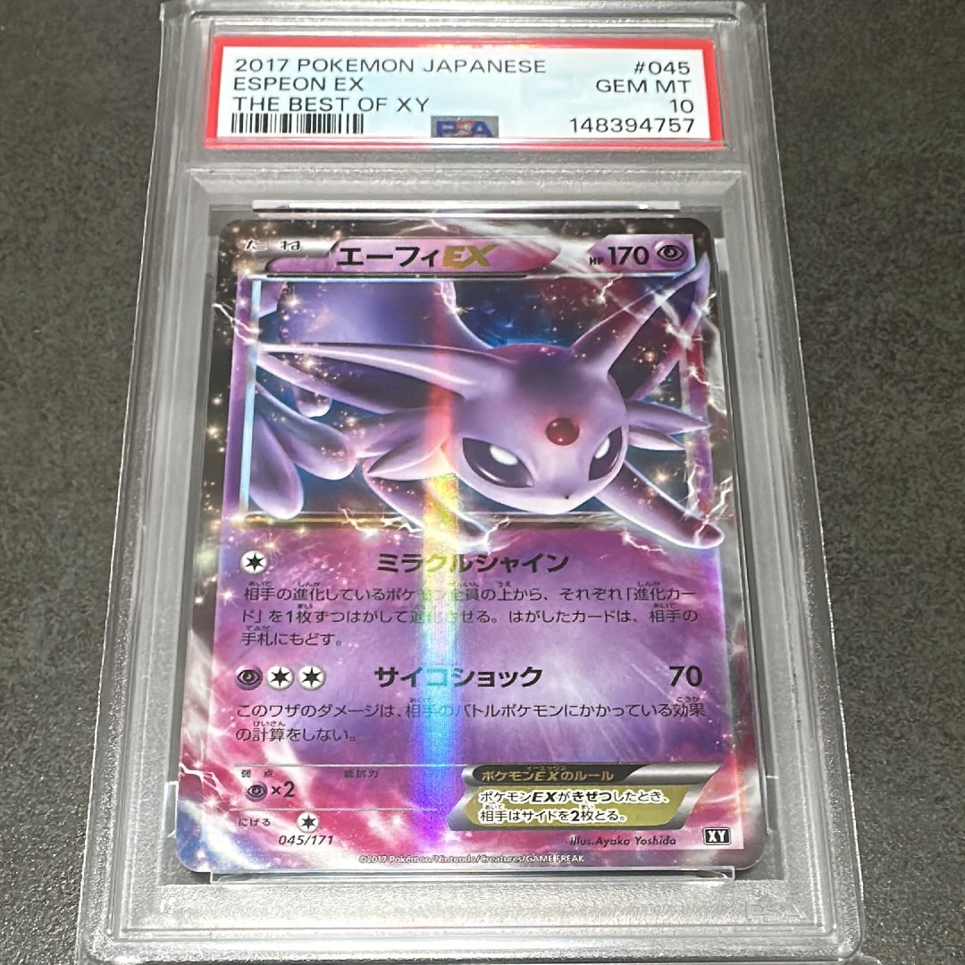 エーフィEX [XY-BEST 045/171](ハイクラスパック「THE BEST OF XY」)の