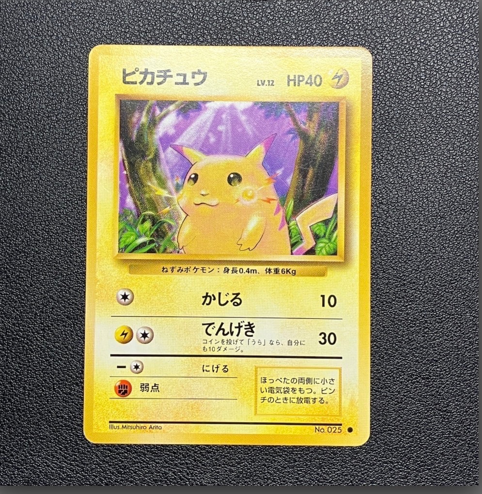 状態C】ピカチュウ ○ : 旧裏 [PMCG1-2](拡張パック