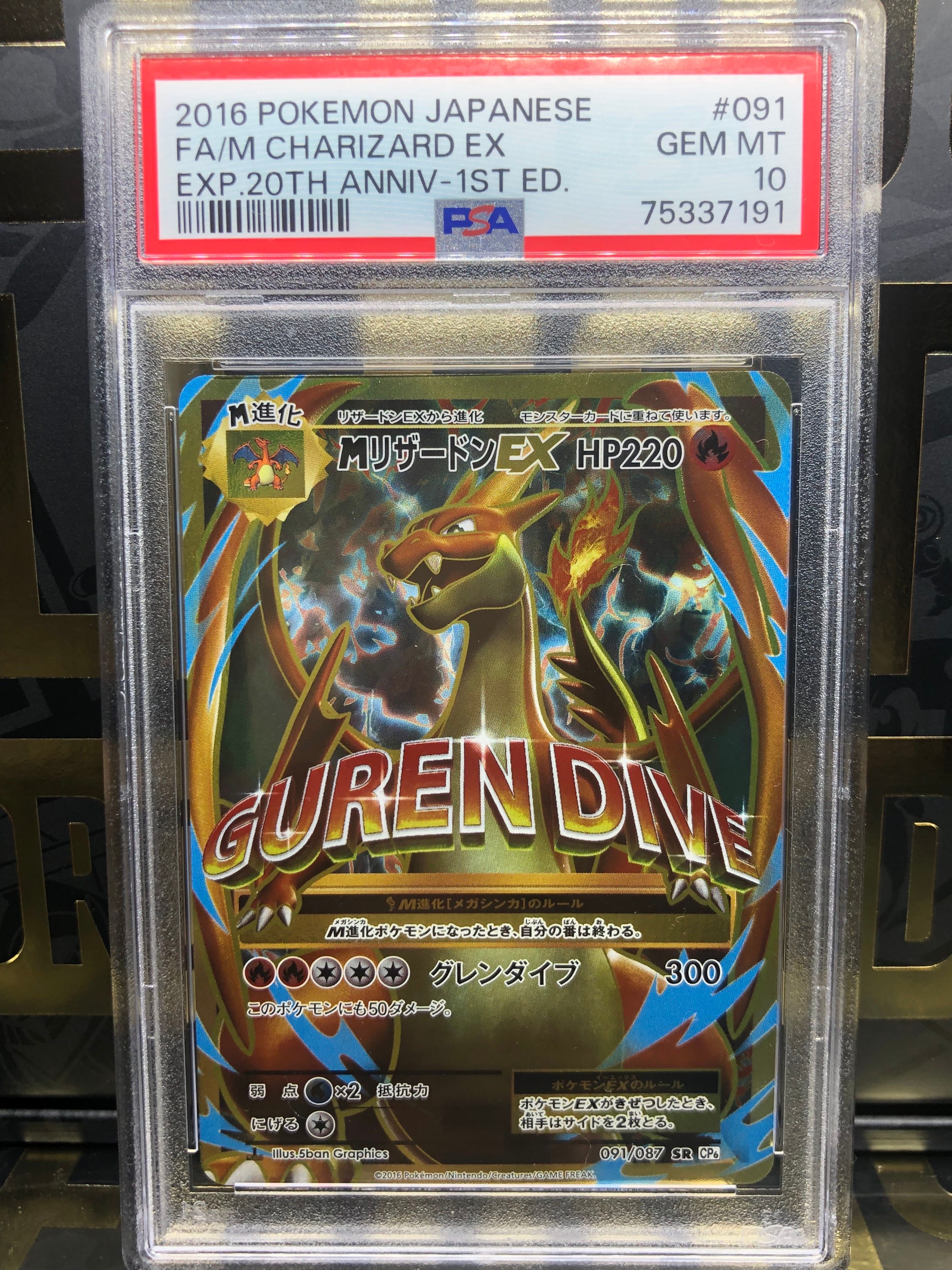 MリザードンEX SR :1ED [CP6 091/087](コンセプトパック「ポケットモンスターカードゲーム 拡張パック 20th Anniversary」)