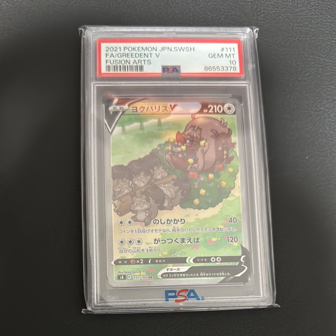 Greedent V SR: SA[S8 111/100](Expansion Pack"Fusion Arts")