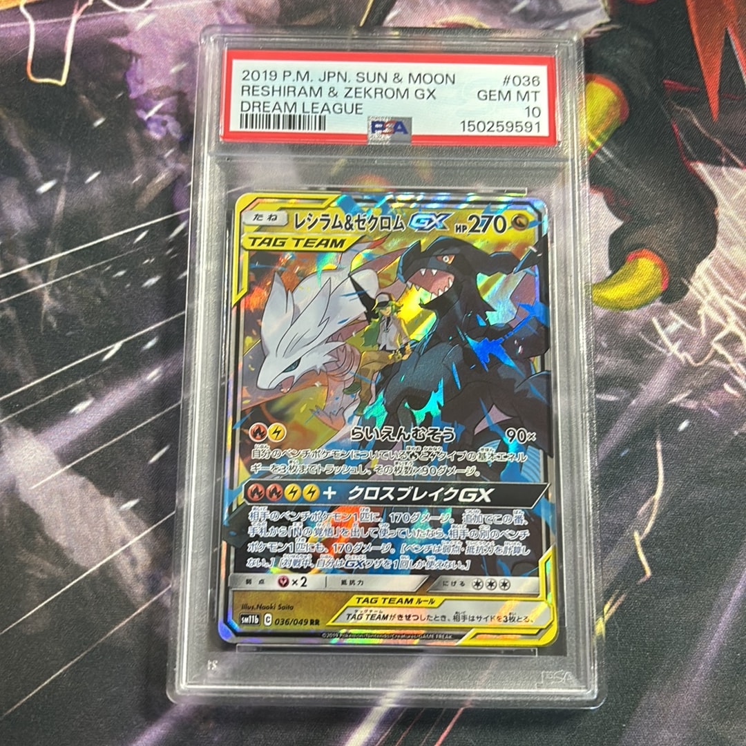 レシラム＆ゼクロムGX (N) RR[SM11b 036/049](強化拡張パック