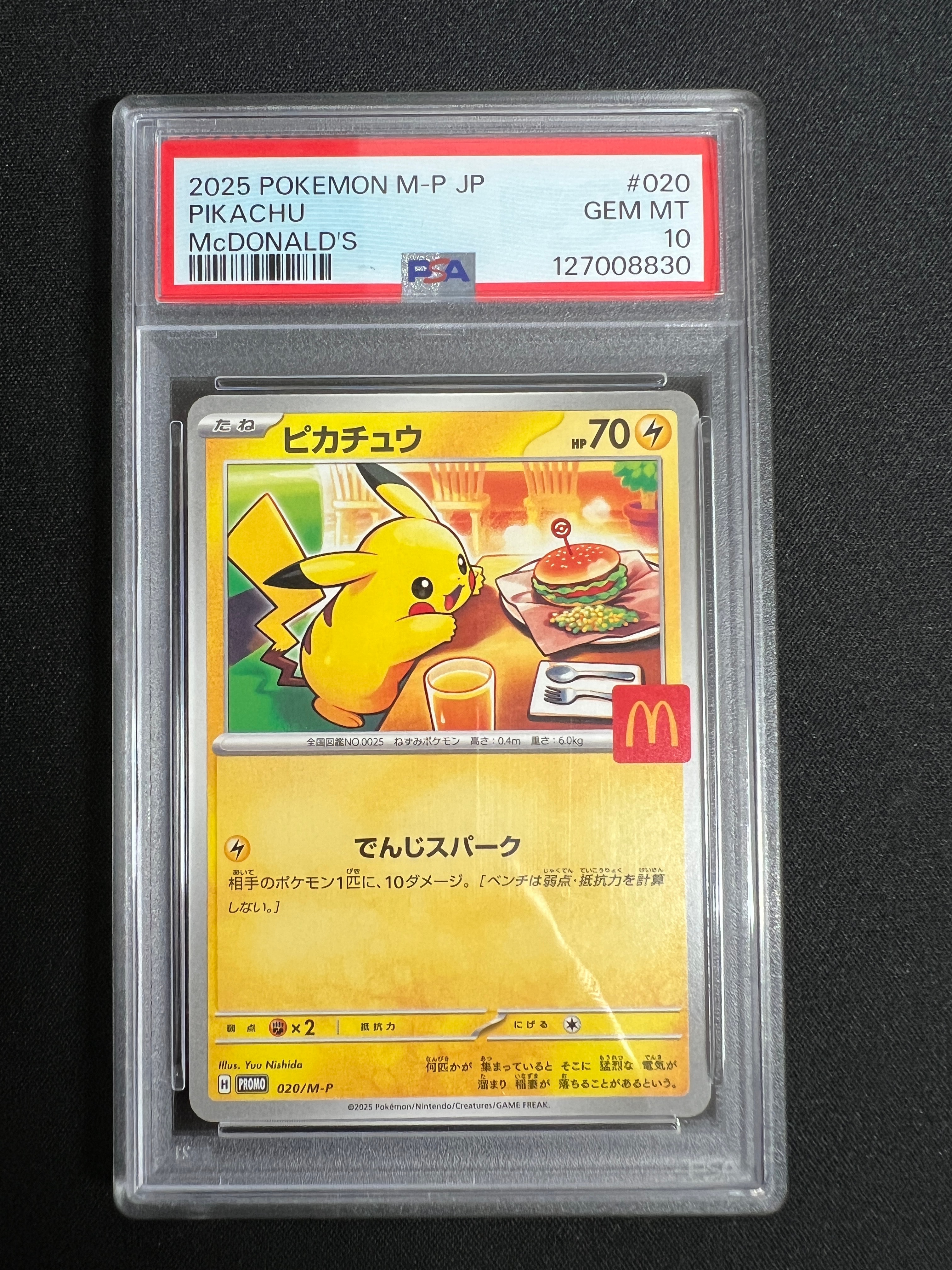 ピカチュウ P [M-P 020](プロモカードパック「マクドナルド ハッピーセット2025」)