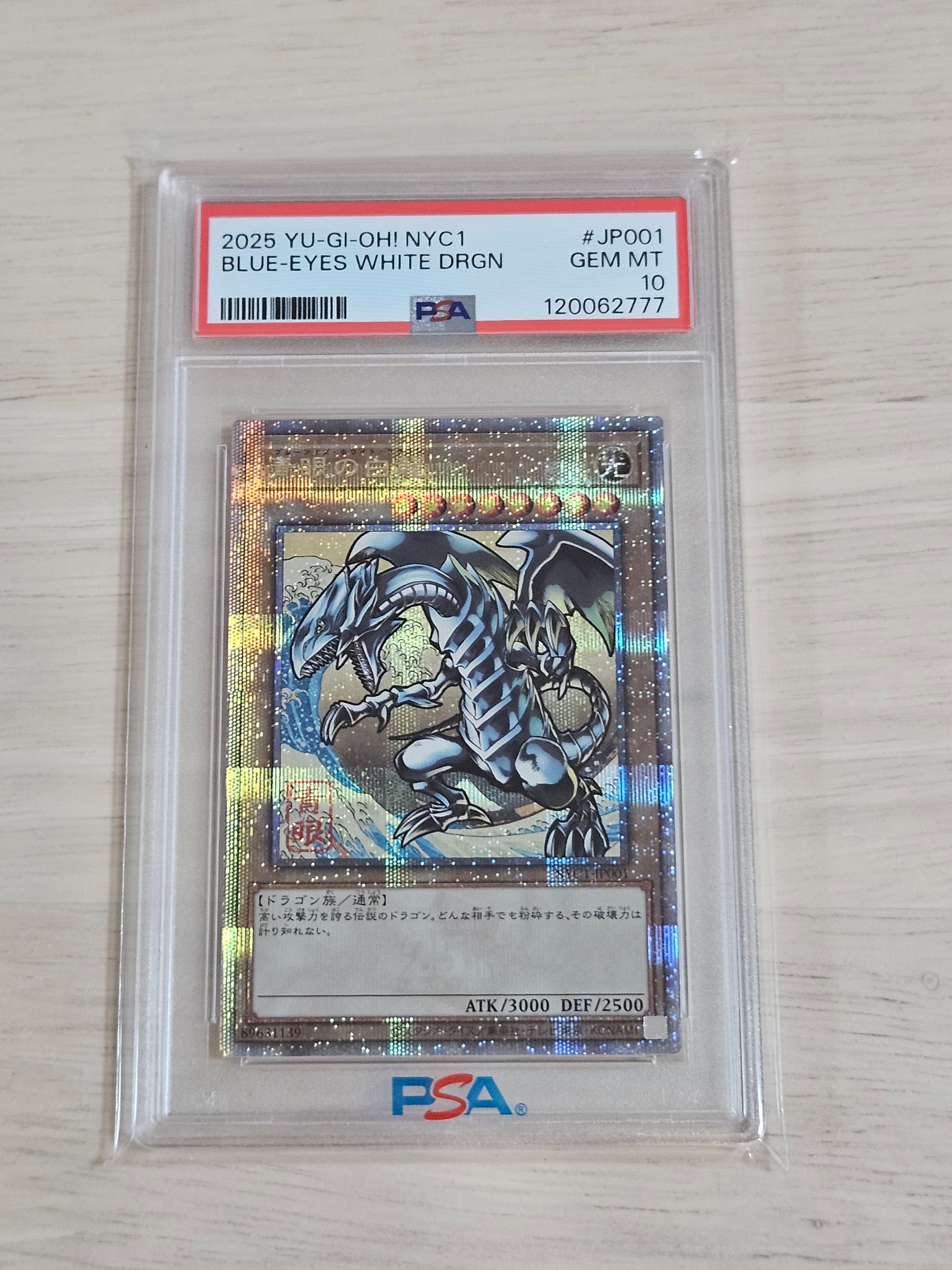 青眼の白龍 25th SE [NYC1-JP001](遊戯王カードゲーム25周年 浮世絵風 フレーム切手セット) シングルカード