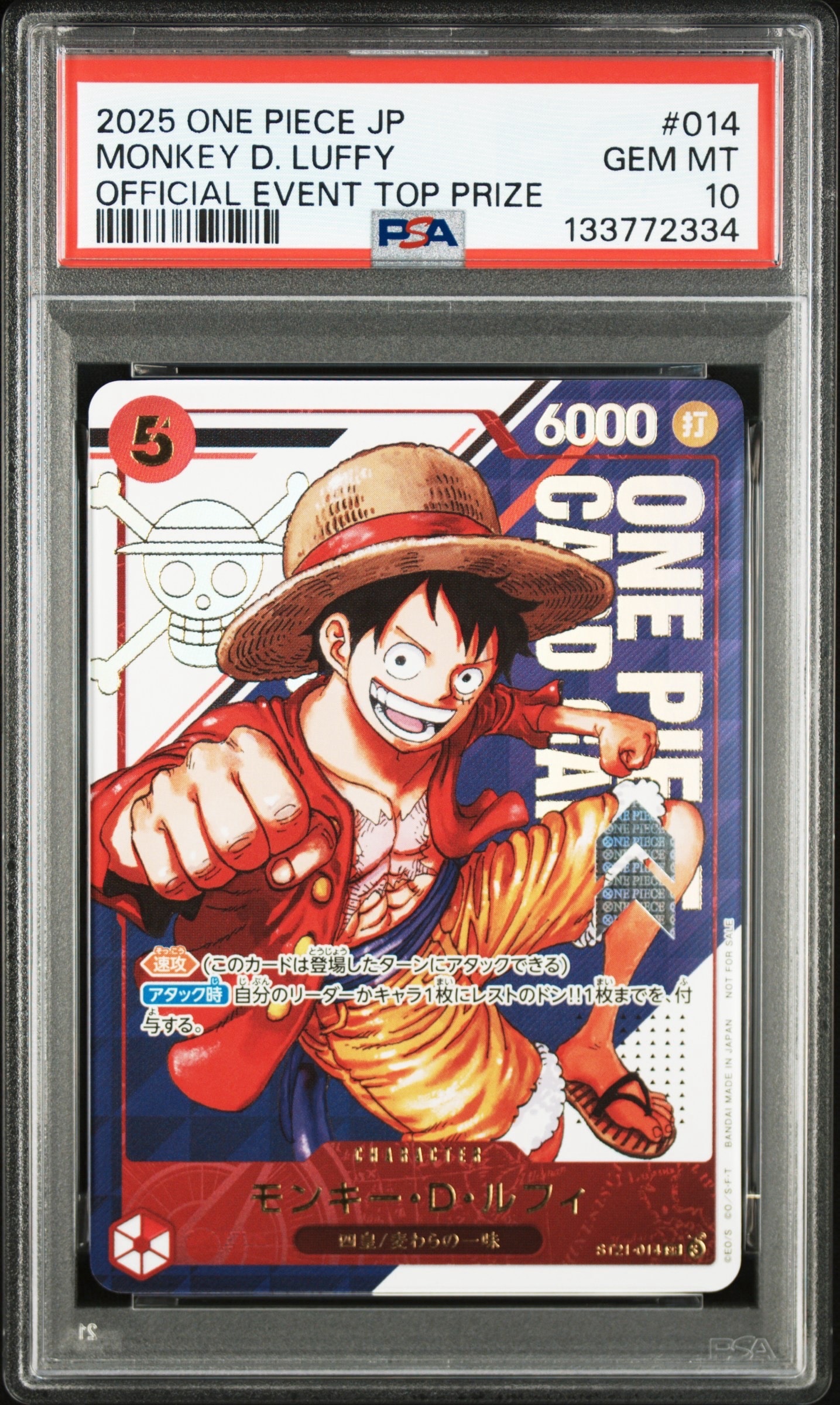 モンキー・D・ルフィ SR [ST21-014](プロモーションカード「フラッグシップバトル 優勝記念品」)