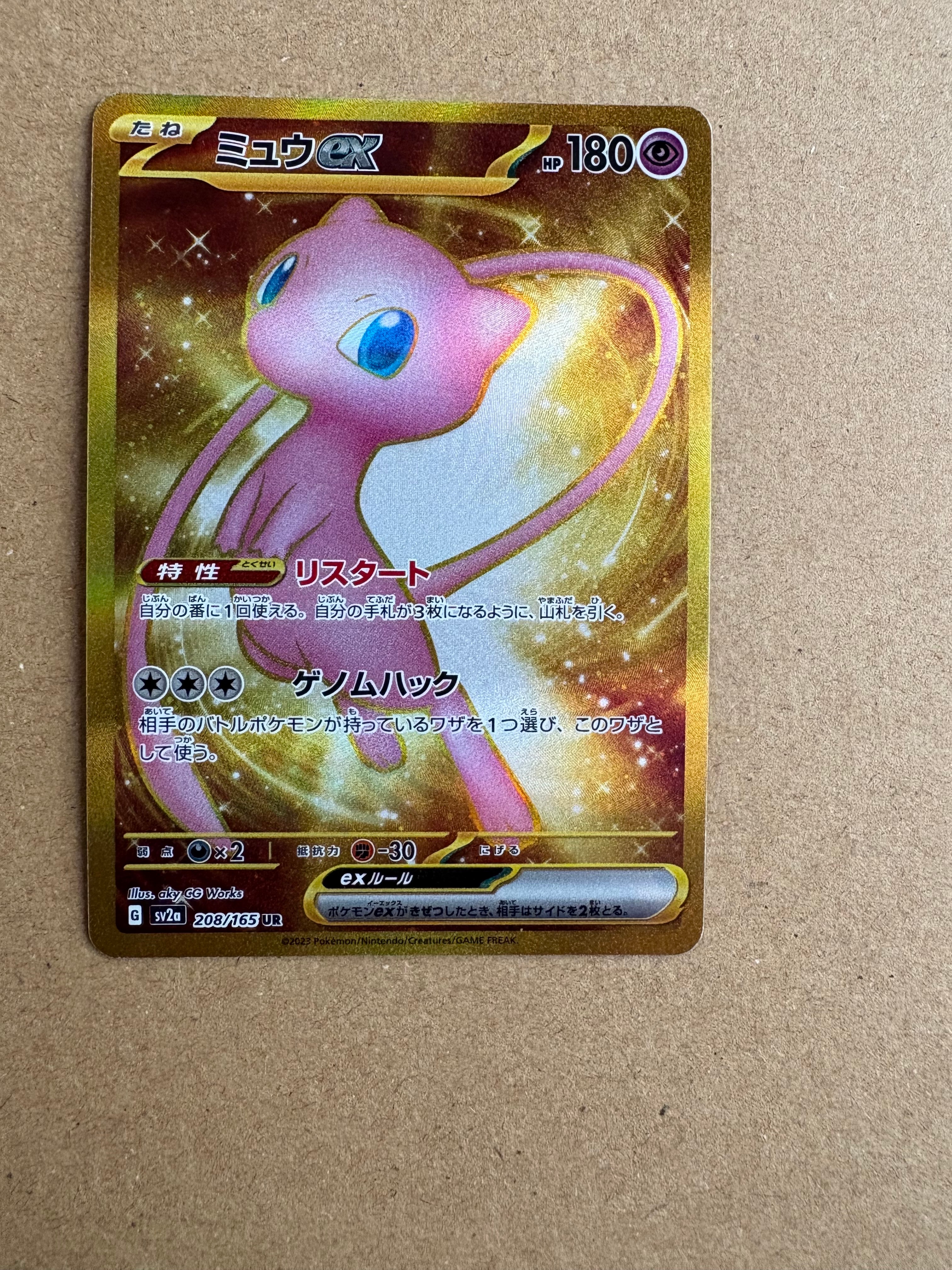 ミュウex UR[SV2a 208/165](強化拡張パック「ポケモンカード151」)
