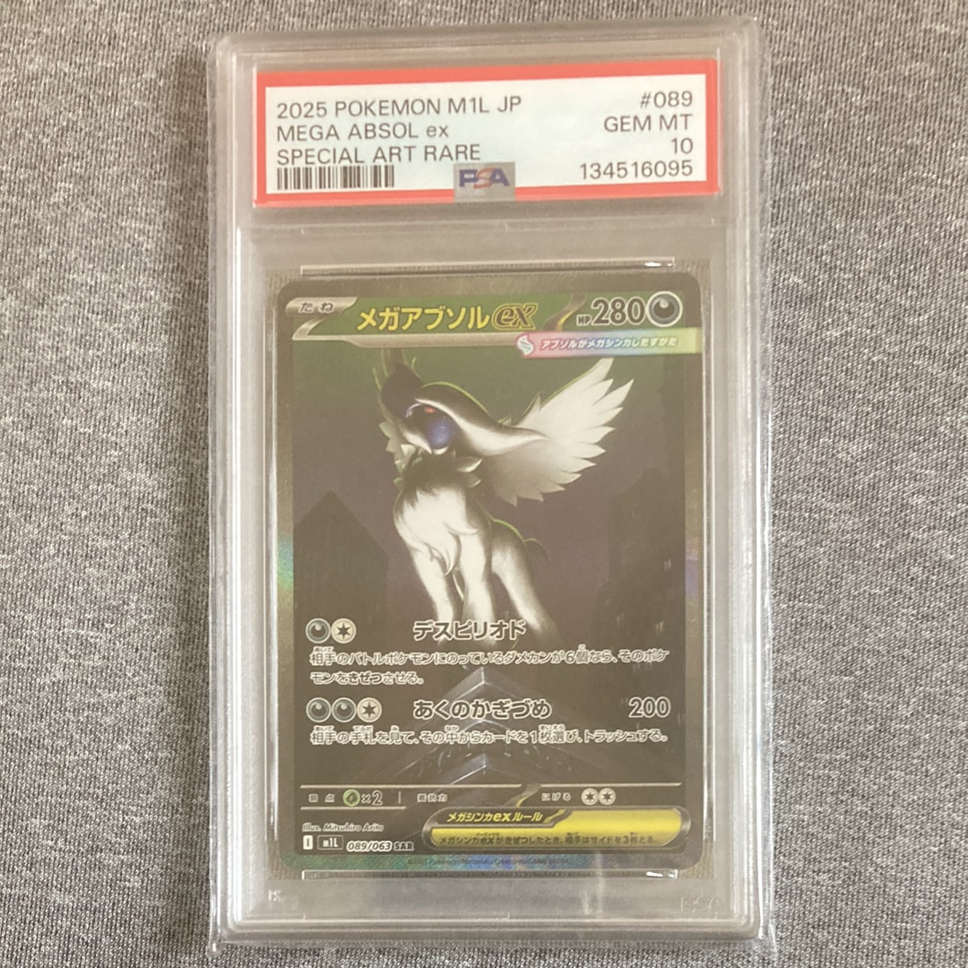 PSA10】メガアブソルex SAR [M1L 089/063](拡張パック「メガブレイブ
