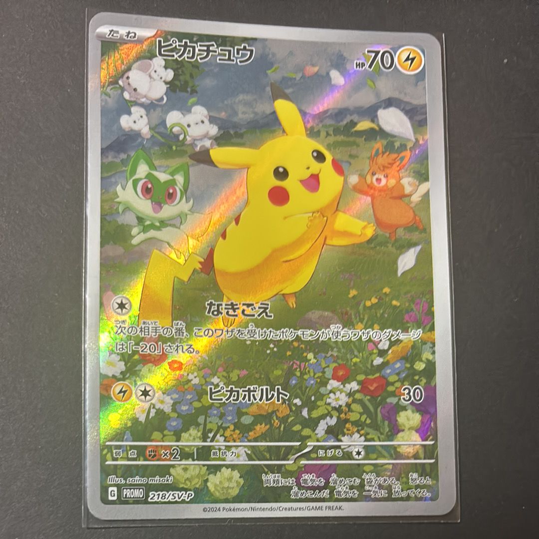 ピカチュウ P [SV-P 218](プロモカードパック「ポケカの夏がキタ!プロモカードGetキャンペーン!」)
