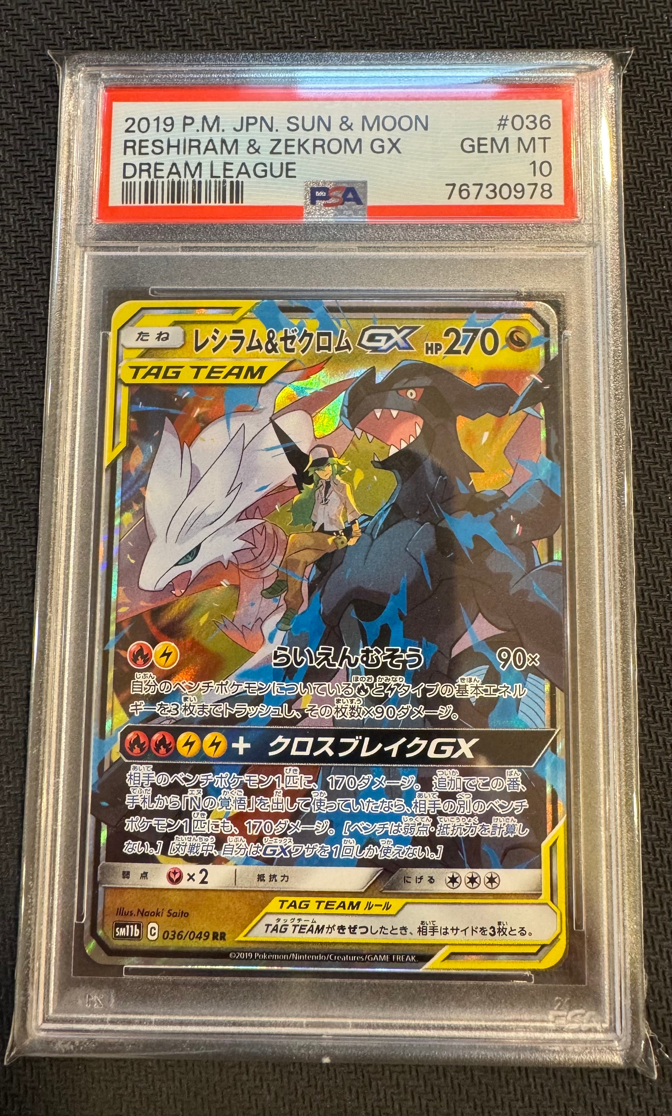 レシラム&ゼクロムGX (N) RR[SM11b 036/049](強化拡張パック「ドリームリーグ」)