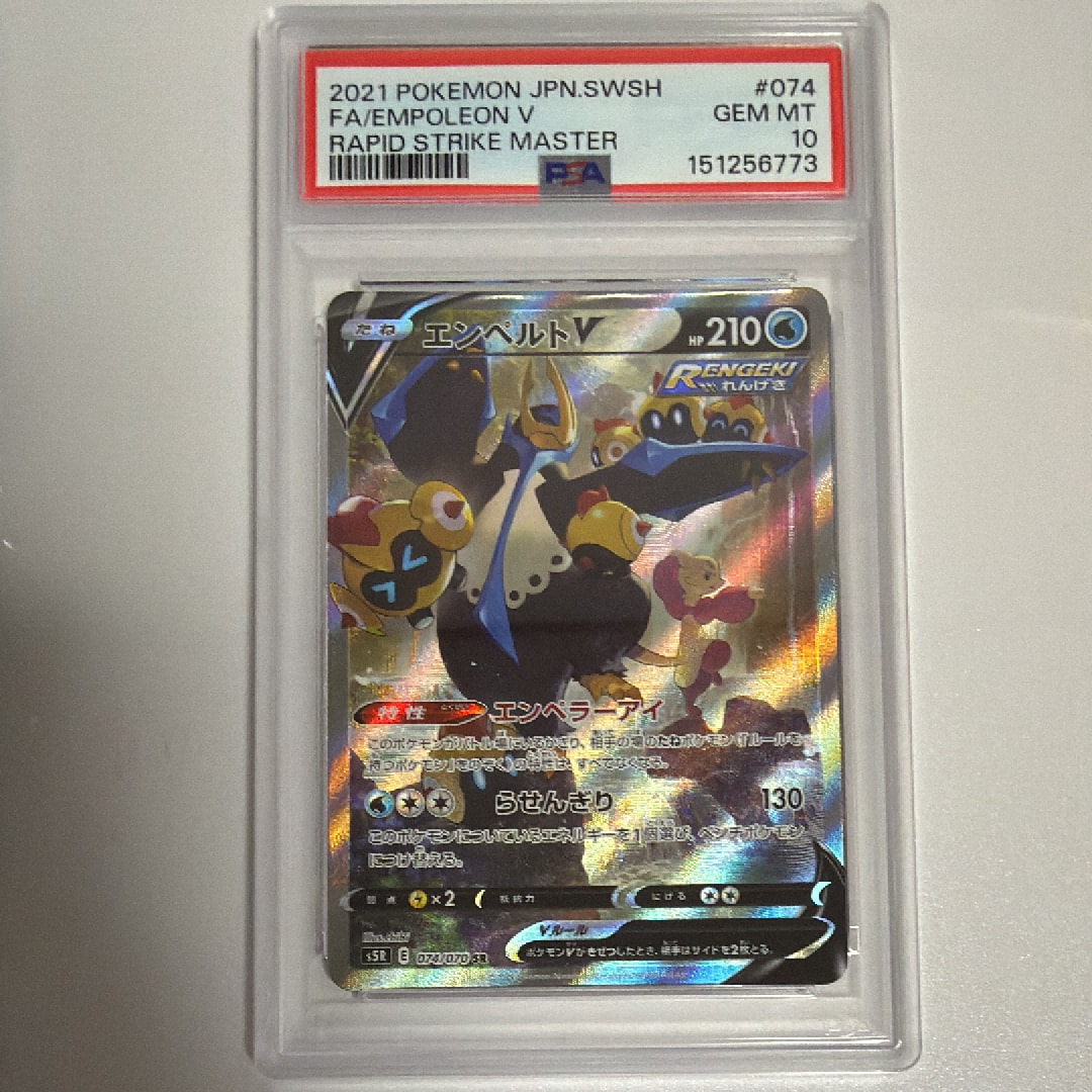 エンペルトV SR: SA[S5R 074/070](拡張パック「連撃マスター」)通販