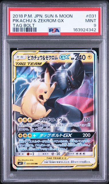 ピカチュウ&ゼクロムGX RR [SM9 031/095](拡張パック「タッグボルト