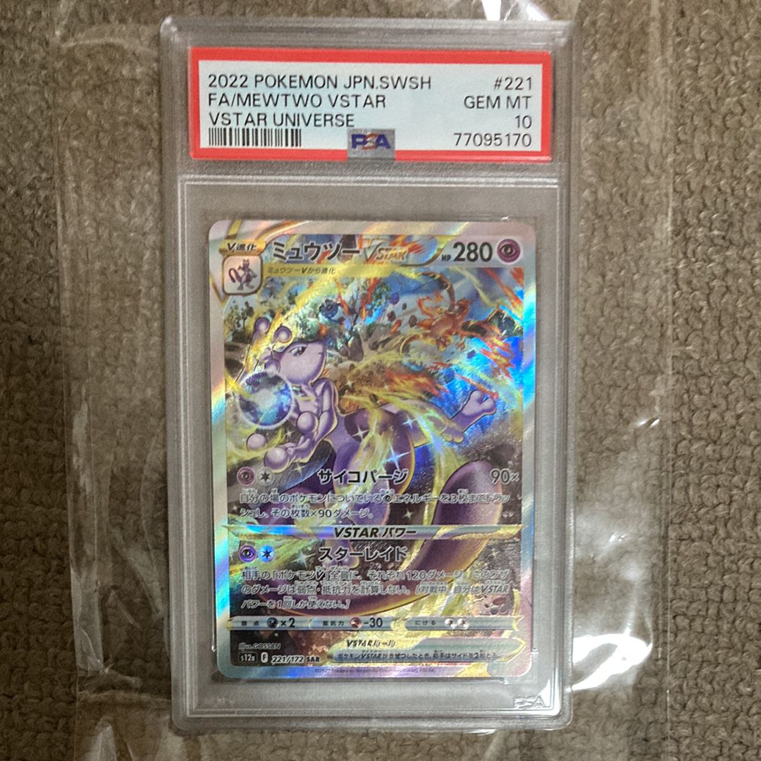 ミュウツーVSTAR SAR[s12a 221/172](ハイクラスパック「VSTARユニバース」)